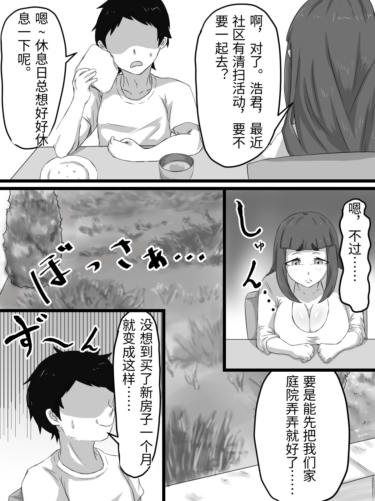 [Punifuka Ume]Ottori Kyonyuu Tsuma no Netorare Gokinjo Tsukiai[Chinese] Page 12