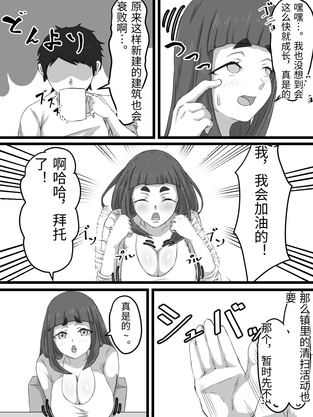 [Punifuka Ume]Ottori Kyonyuu Tsuma no Netorare Gokinjo Tsukiai[Chinese] Page 13