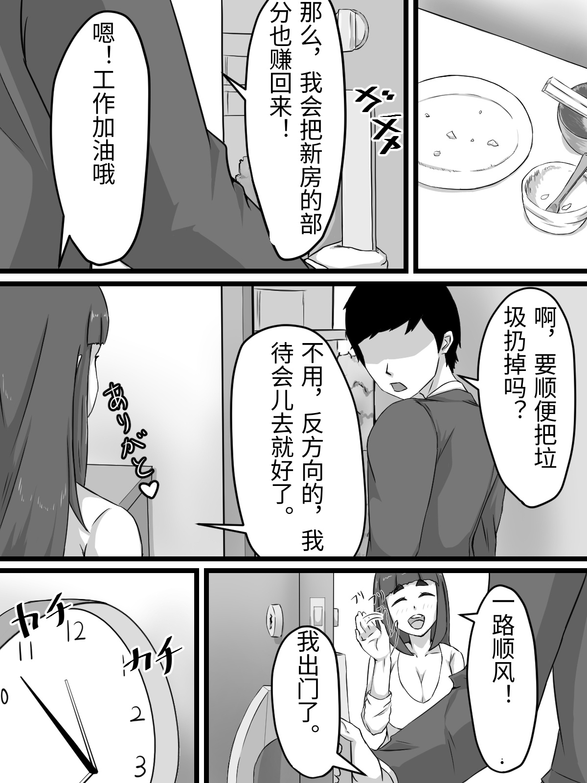 [Punifuka Ume]Ottori Kyonyuu Tsuma no Netorare Gokinjo Tsukiai[Chinese] Page 14
