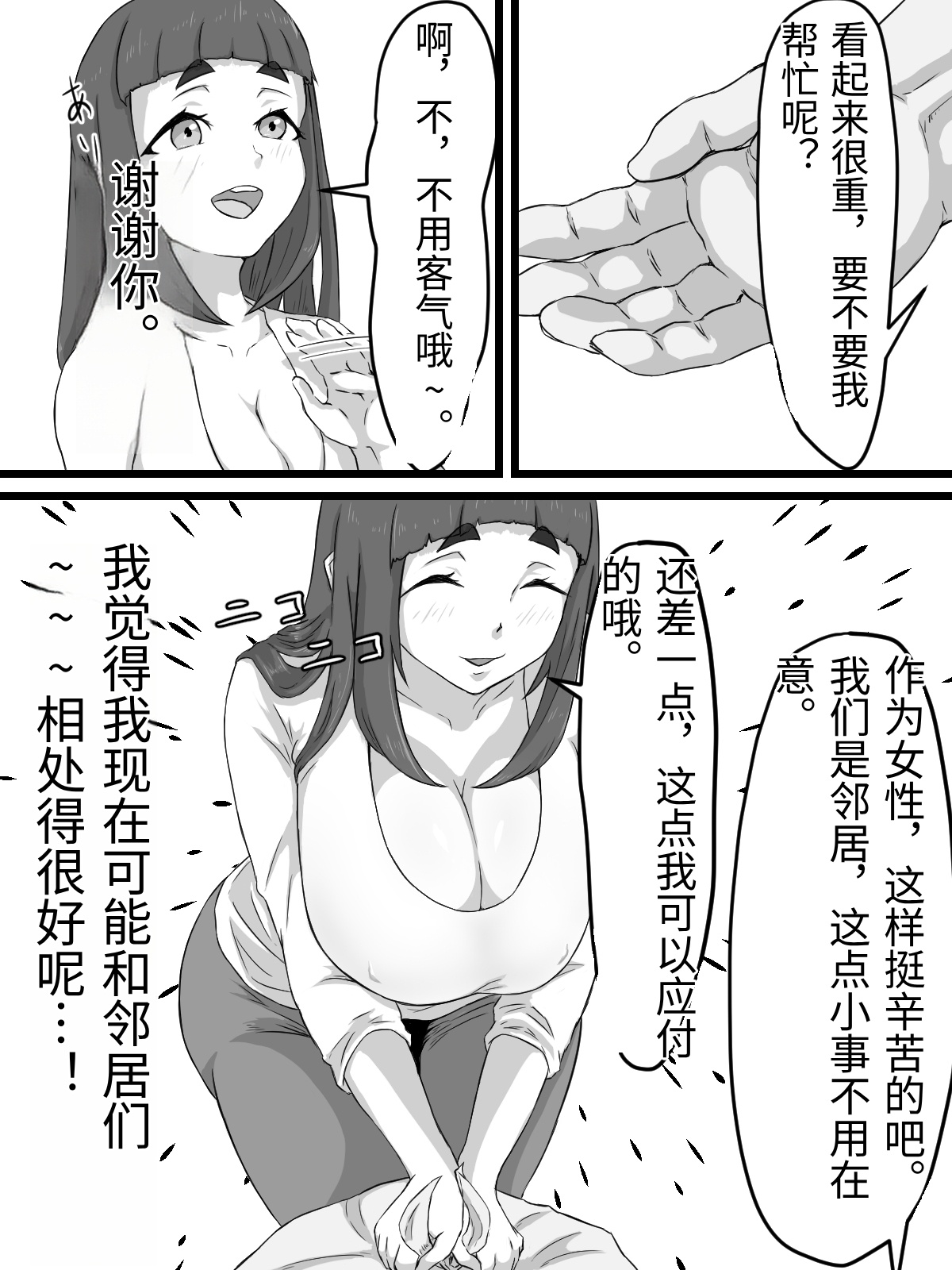 [Punifuka Ume]Ottori Kyonyuu Tsuma no Netorare Gokinjo Tsukiai[Chinese] Page 19