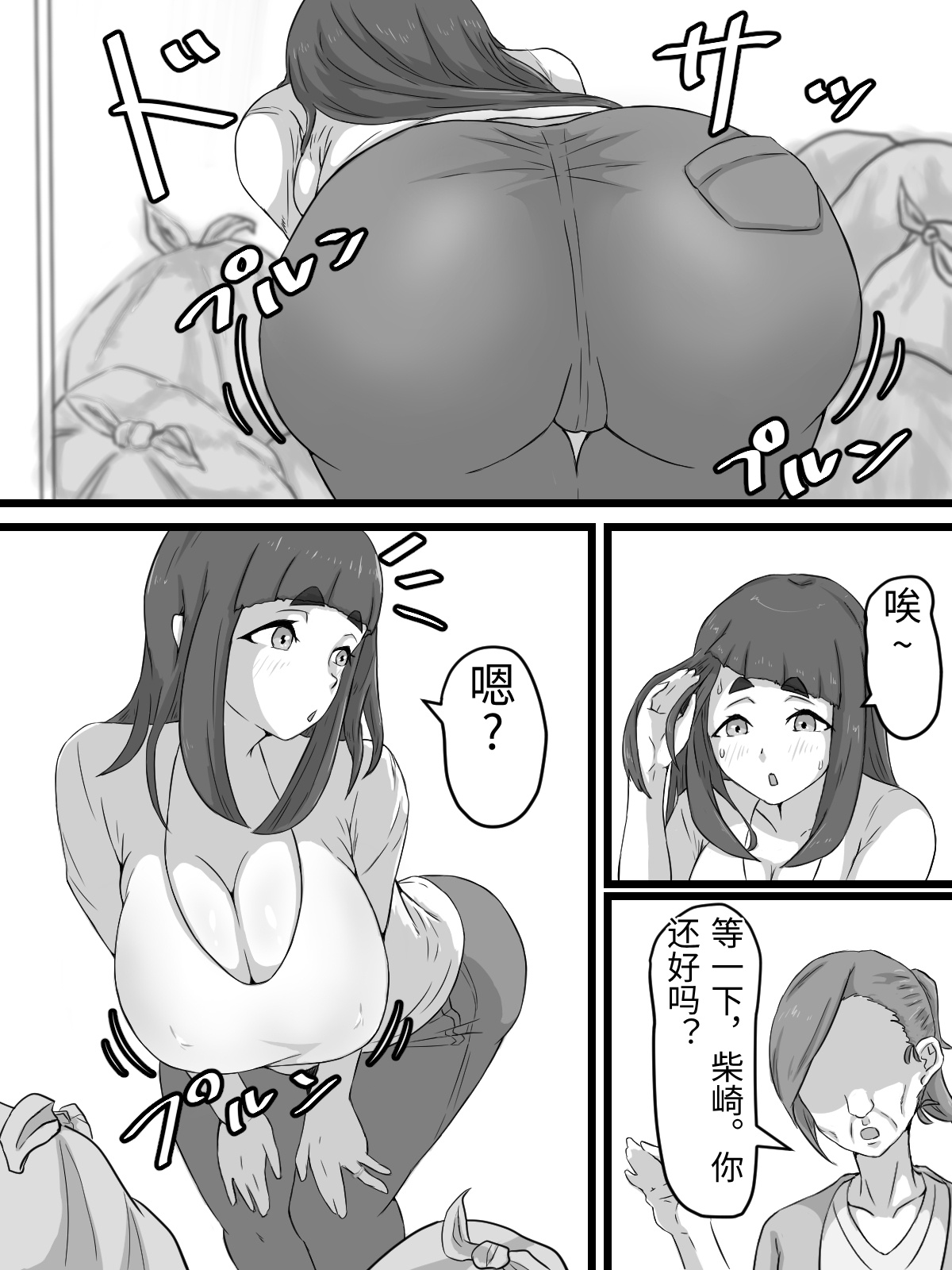 [Punifuka Ume]Ottori Kyonyuu Tsuma no Netorare Gokinjo Tsukiai[Chinese] Page 23