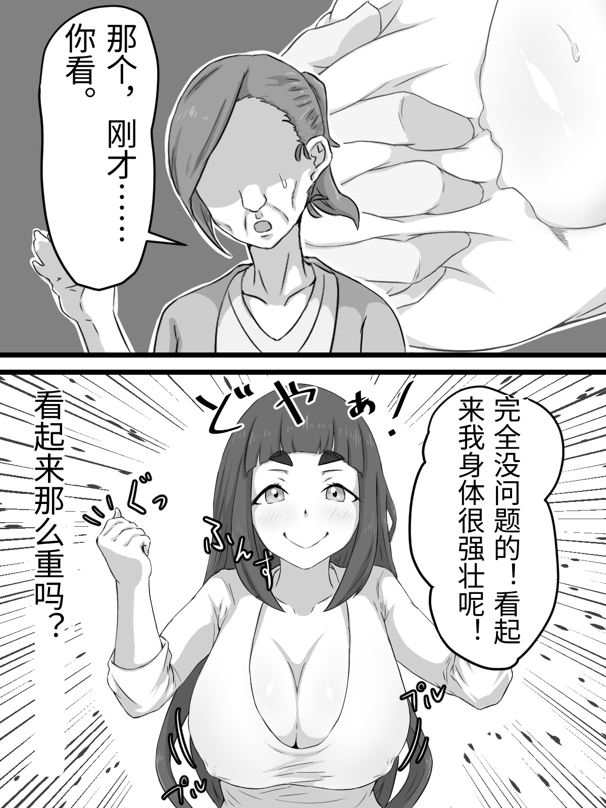 [Punifuka Ume]Ottori Kyonyuu Tsuma no Netorare Gokinjo Tsukiai[Chinese] Page 24