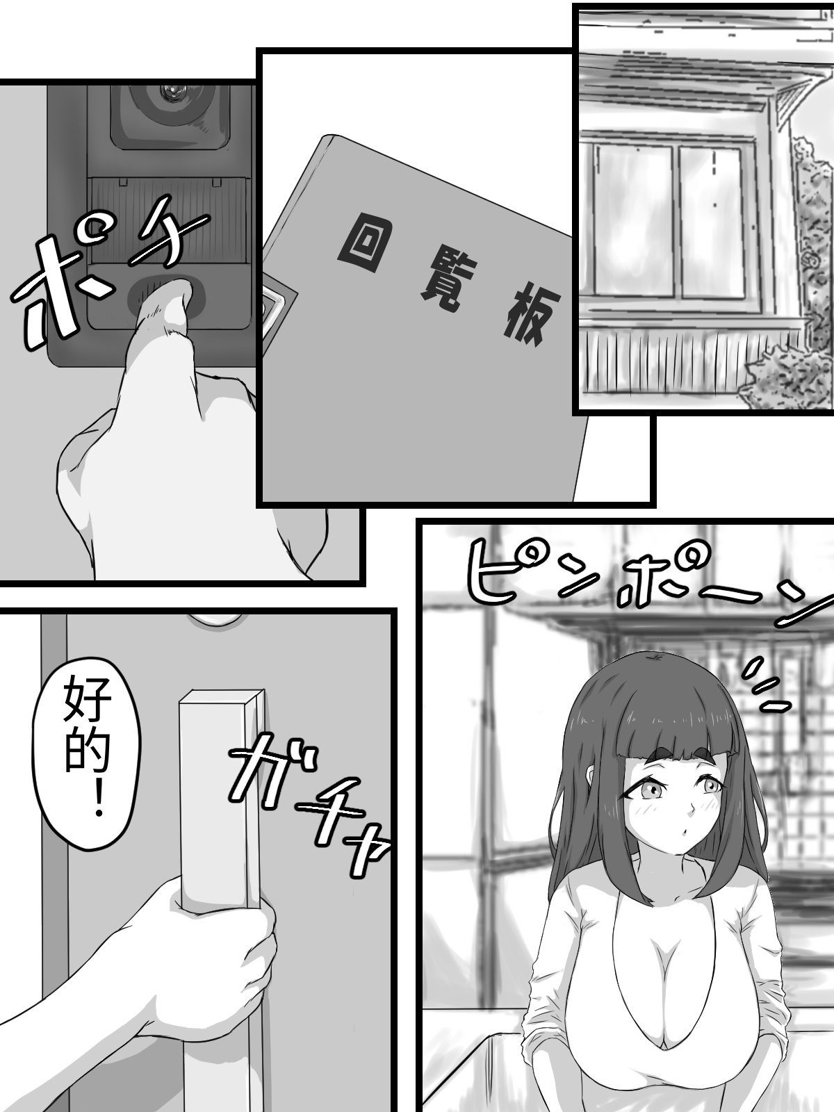 [Punifuka Ume]Ottori Kyonyuu Tsuma no Netorare Gokinjo Tsukiai[Chinese] Page 26
