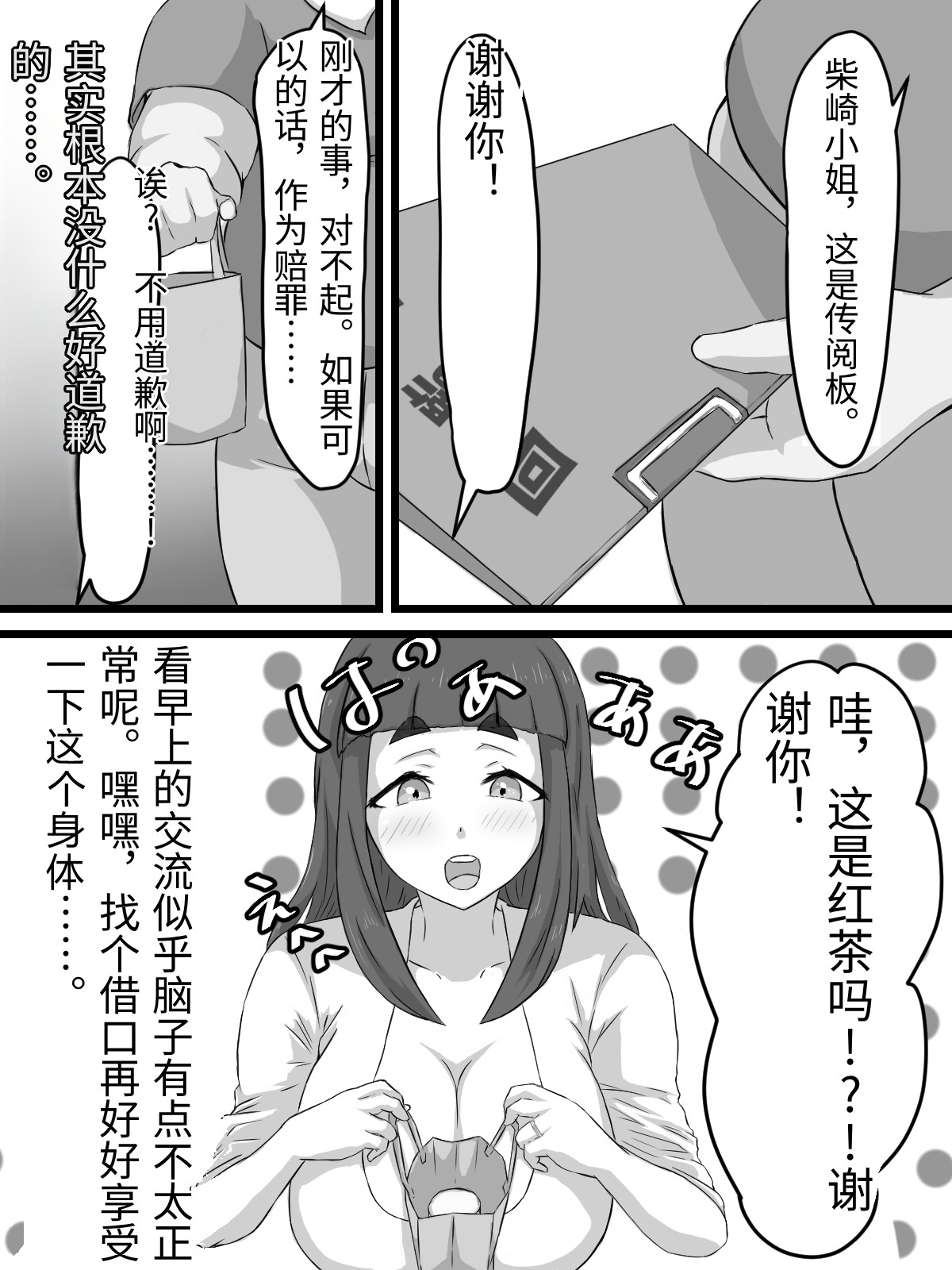 [Punifuka Ume]Ottori Kyonyuu Tsuma no Netorare Gokinjo Tsukiai[Chinese] Page 27