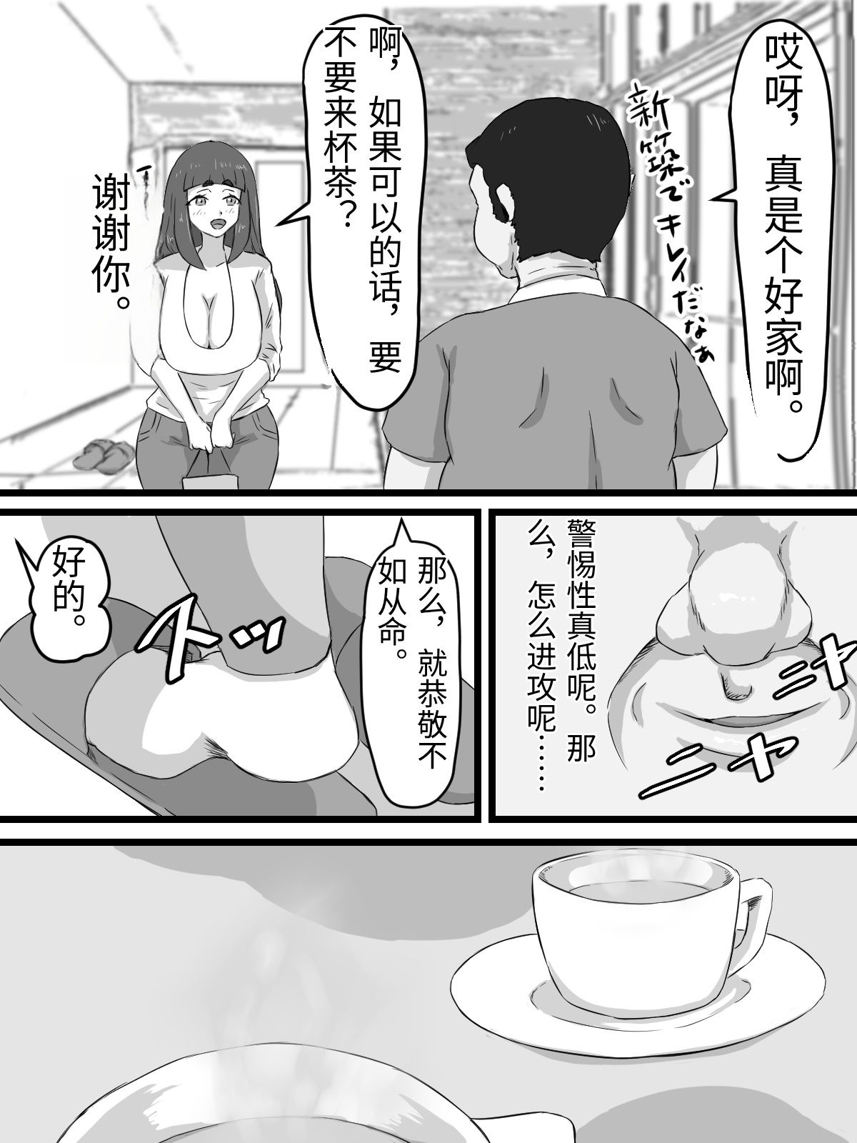 [Punifuka Ume]Ottori Kyonyuu Tsuma no Netorare Gokinjo Tsukiai[Chinese] Page 28