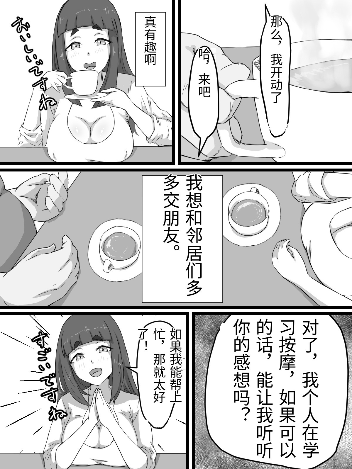 [Punifuka Ume]Ottori Kyonyuu Tsuma no Netorare Gokinjo Tsukiai[Chinese] Page 29