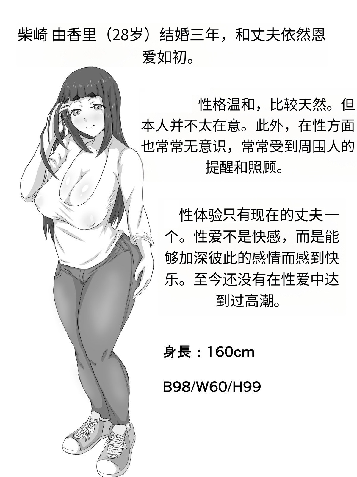 [Punifuka Ume]Ottori Kyonyuu Tsuma no Netorare Gokinjo Tsukiai[Chinese] Page 3