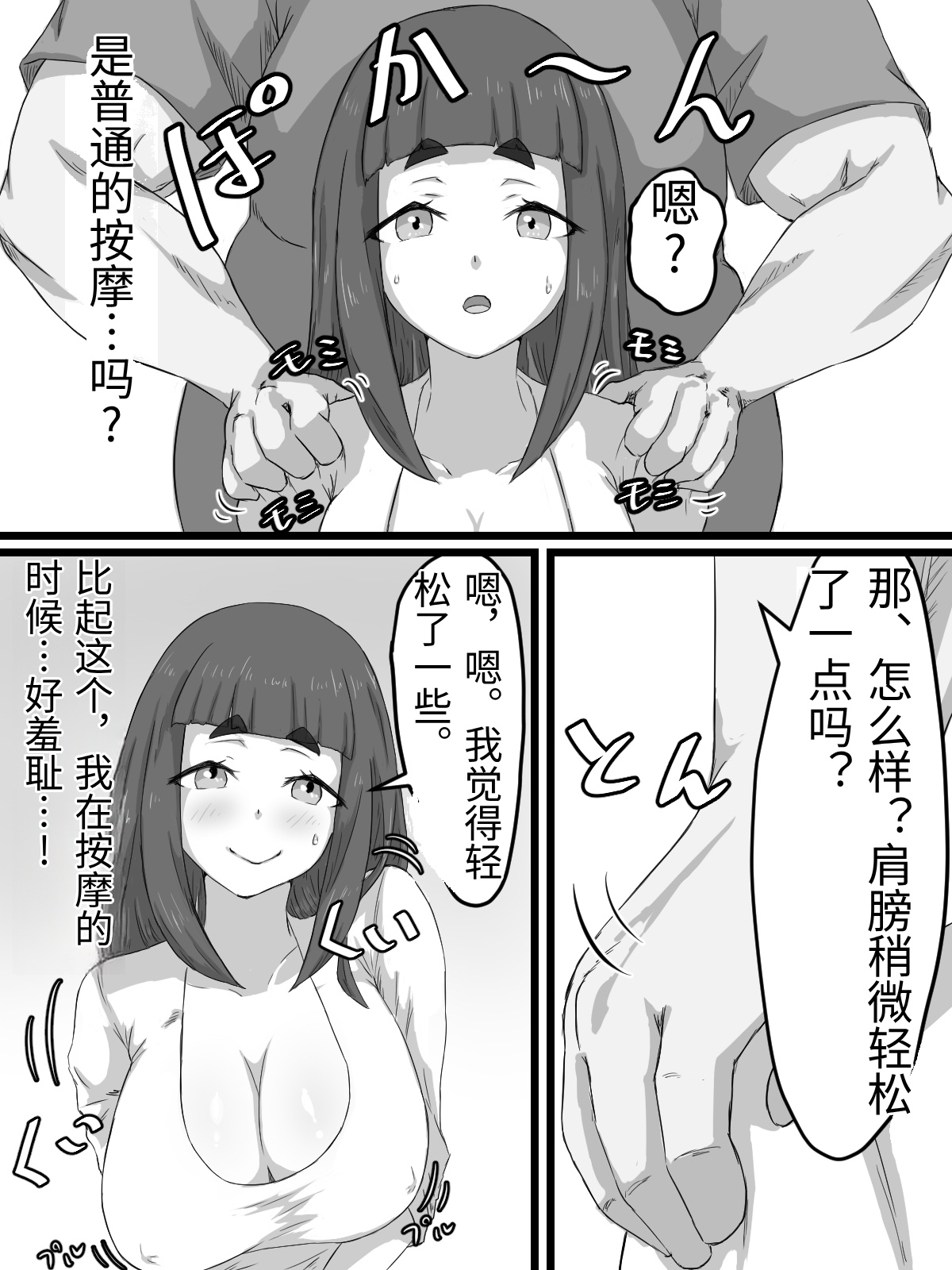 [Punifuka Ume]Ottori Kyonyuu Tsuma no Netorare Gokinjo Tsukiai[Chinese] Page 34