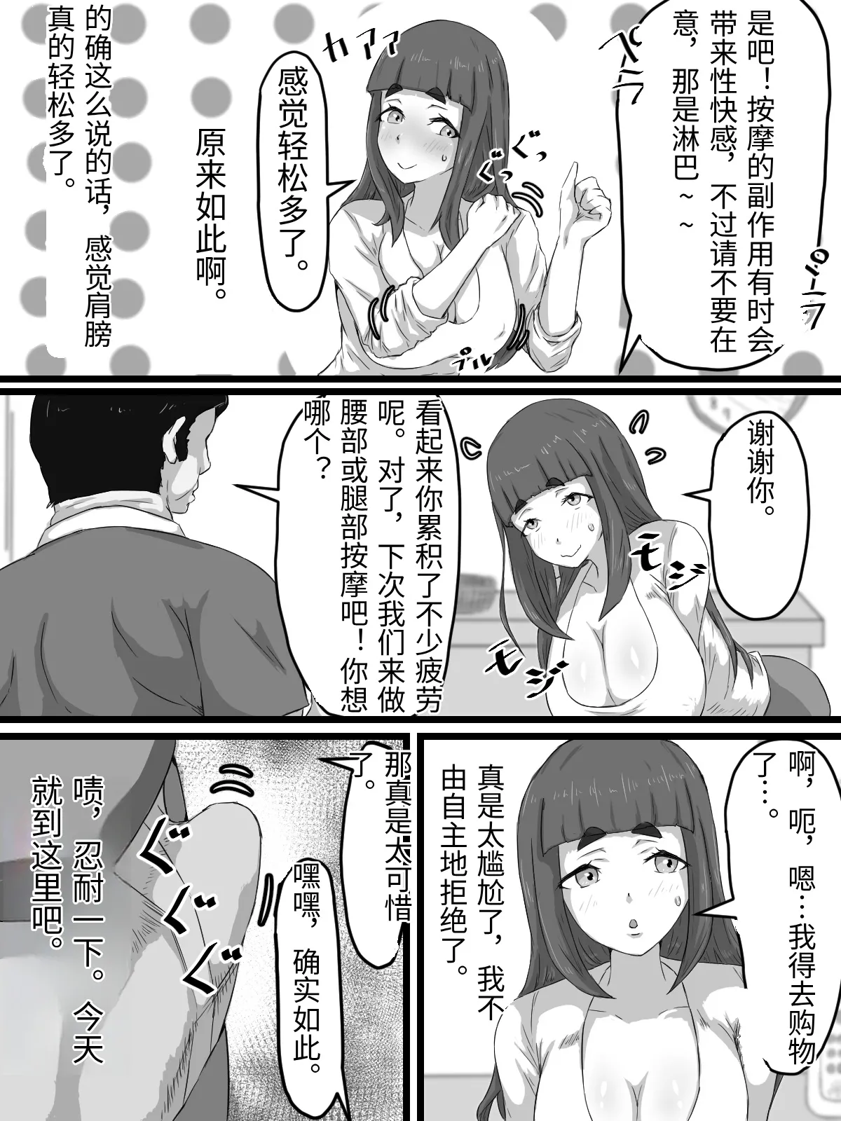 [Punifuka Ume]Ottori Kyonyuu Tsuma no Netorare Gokinjo Tsukiai[Chinese] Page 35