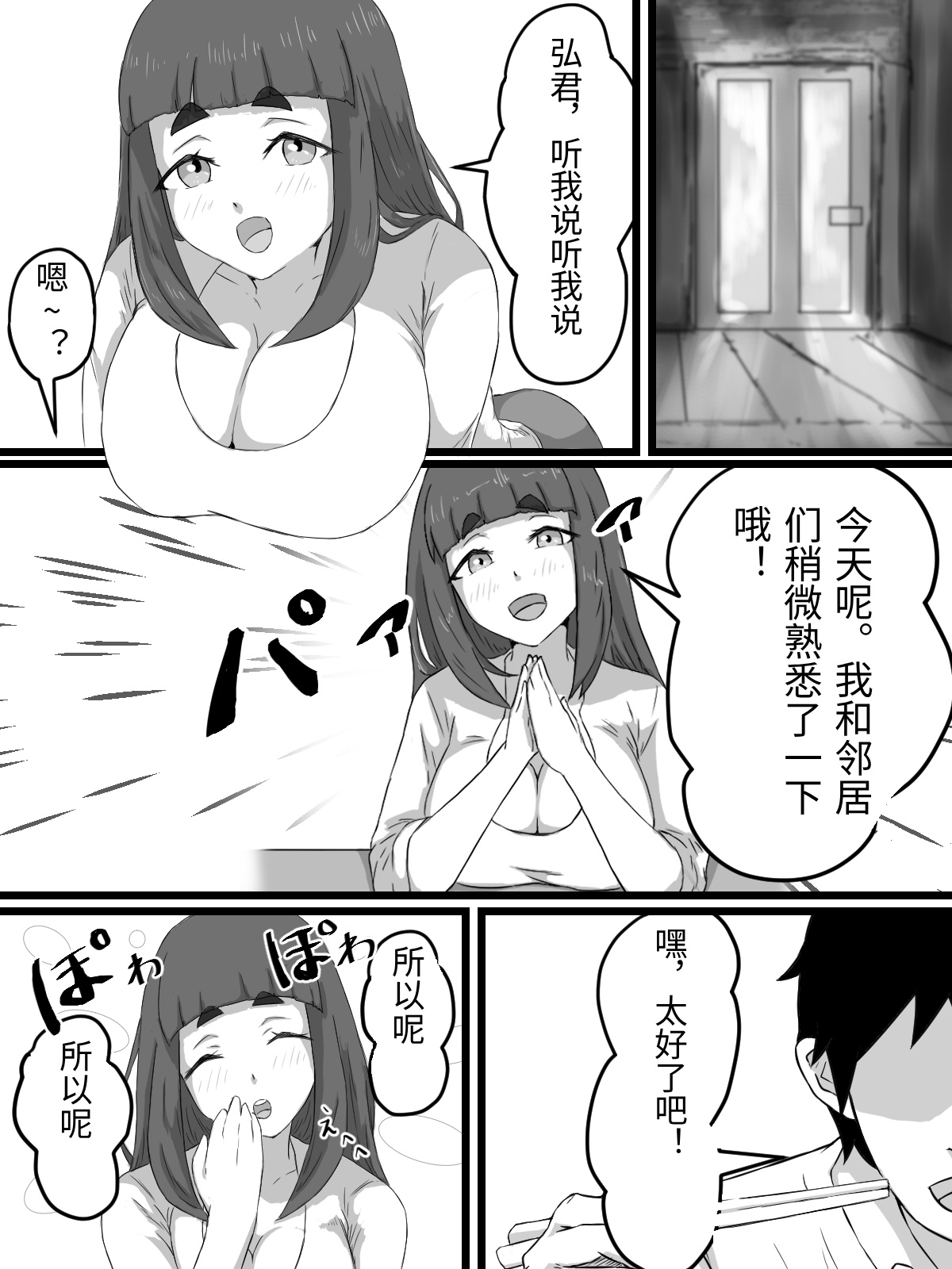 [Punifuka Ume]Ottori Kyonyuu Tsuma no Netorare Gokinjo Tsukiai[Chinese] Page 36