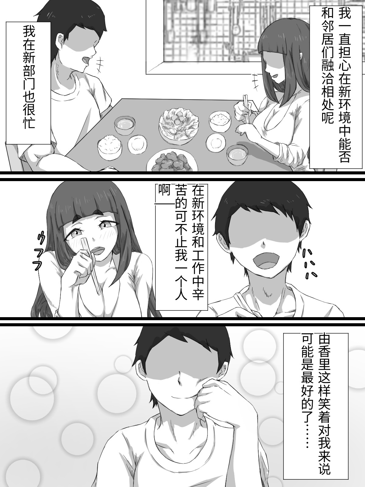 [Punifuka Ume]Ottori Kyonyuu Tsuma no Netorare Gokinjo Tsukiai[Chinese] Page 37