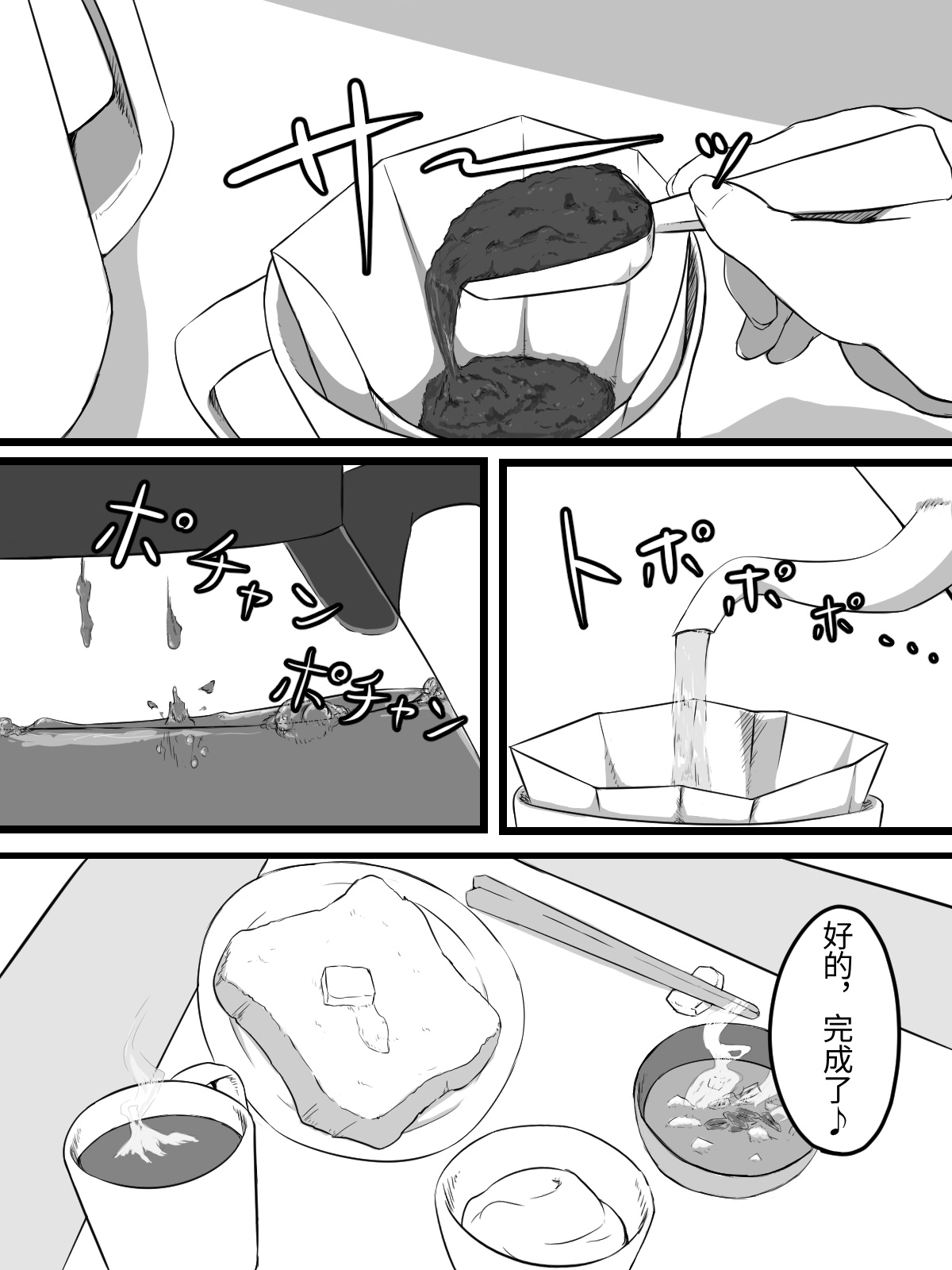 [Punifuka Ume]Ottori Kyonyuu Tsuma no Netorare Gokinjo Tsukiai[Chinese] Page 4