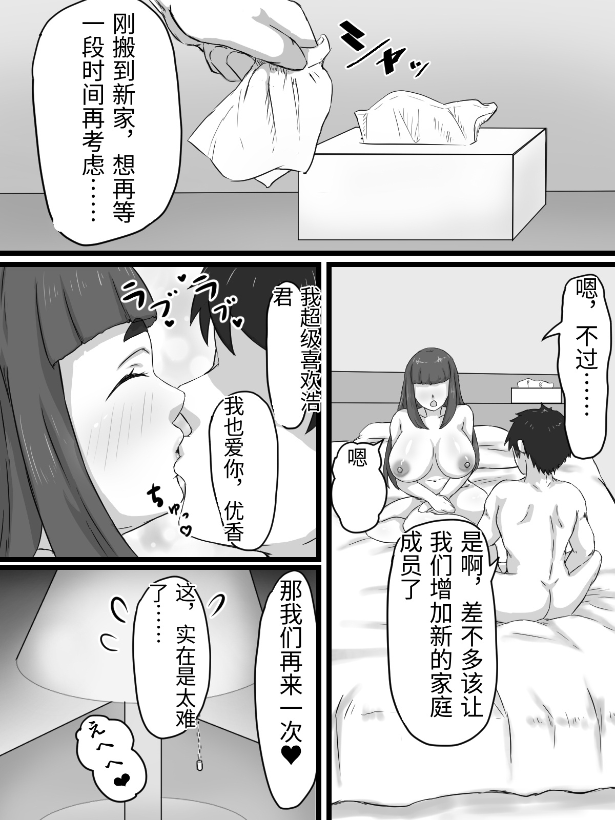 [Punifuka Ume]Ottori Kyonyuu Tsuma no Netorare Gokinjo Tsukiai[Chinese] Page 40