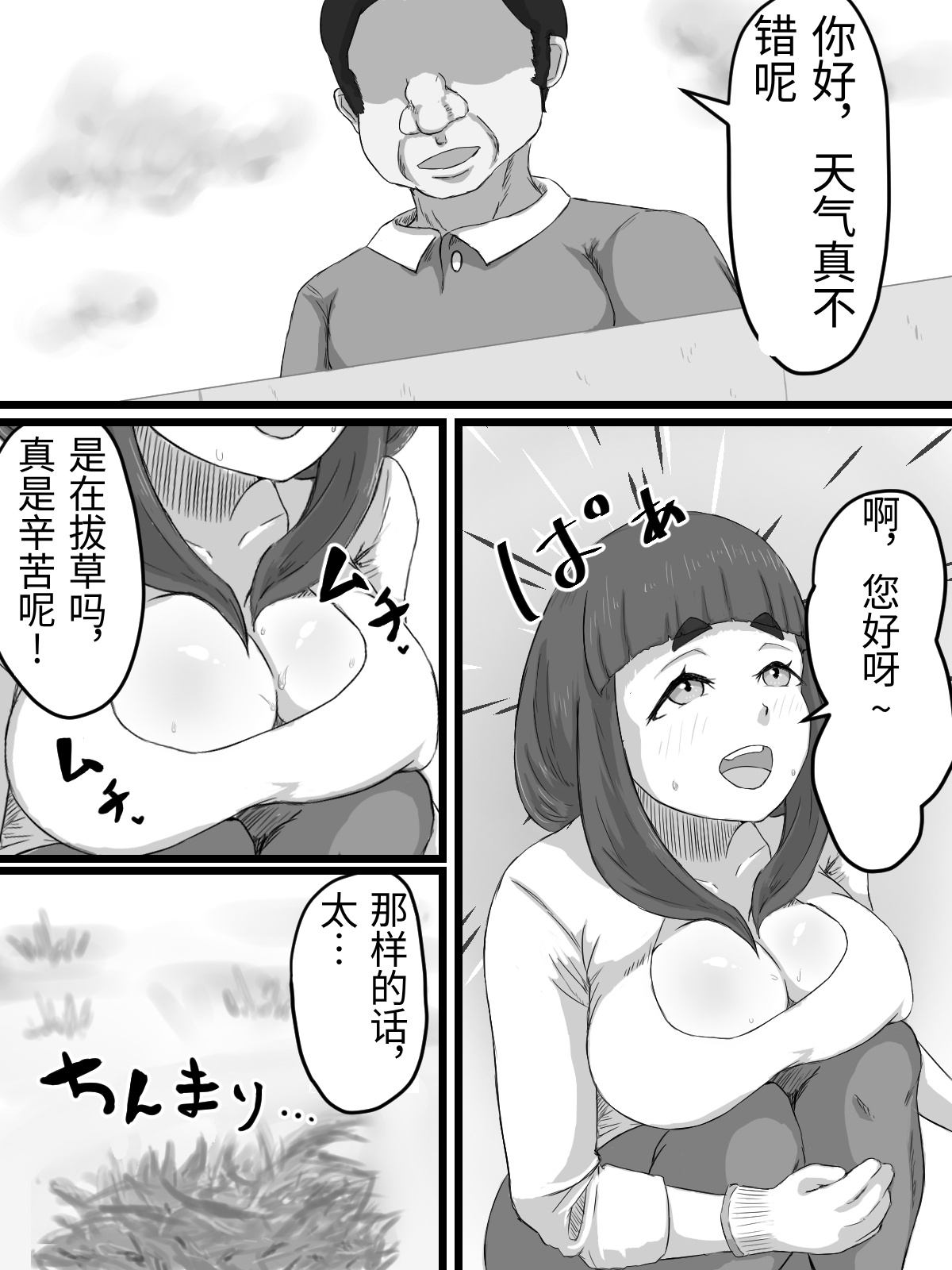 [Punifuka Ume]Ottori Kyonyuu Tsuma no Netorare Gokinjo Tsukiai[Chinese] Page 42