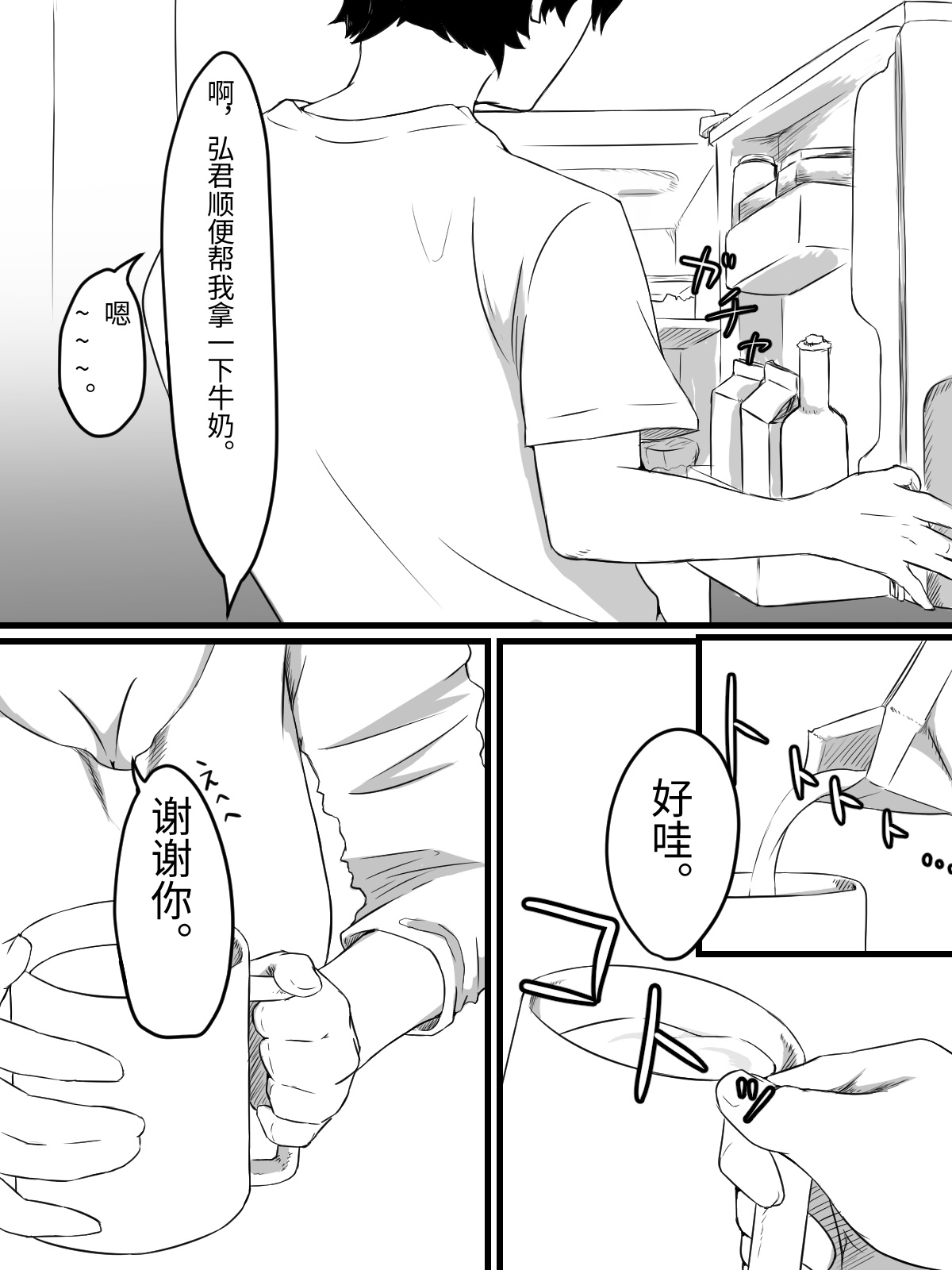 [Punifuka Ume]Ottori Kyonyuu Tsuma no Netorare Gokinjo Tsukiai[Chinese] Page 5