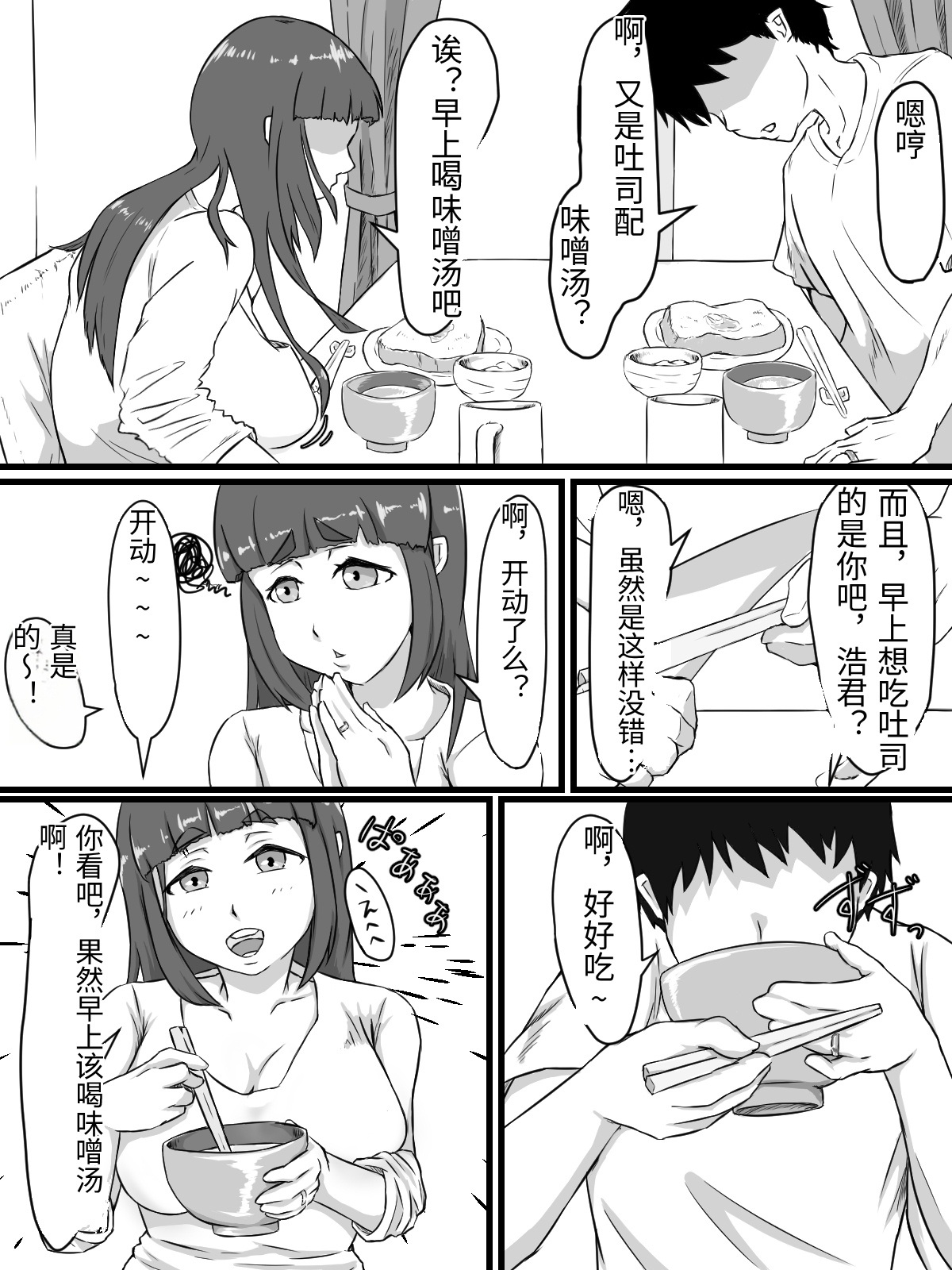 [Punifuka Ume]Ottori Kyonyuu Tsuma no Netorare Gokinjo Tsukiai[Chinese] Page 6