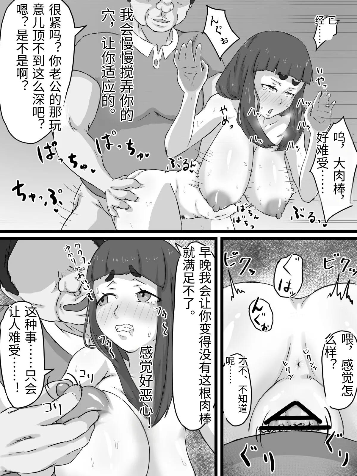 [Punifuka Ume]Ottori Kyonyuu Tsuma no Netorare Gokinjo Tsukiai[Chinese] Page 68
