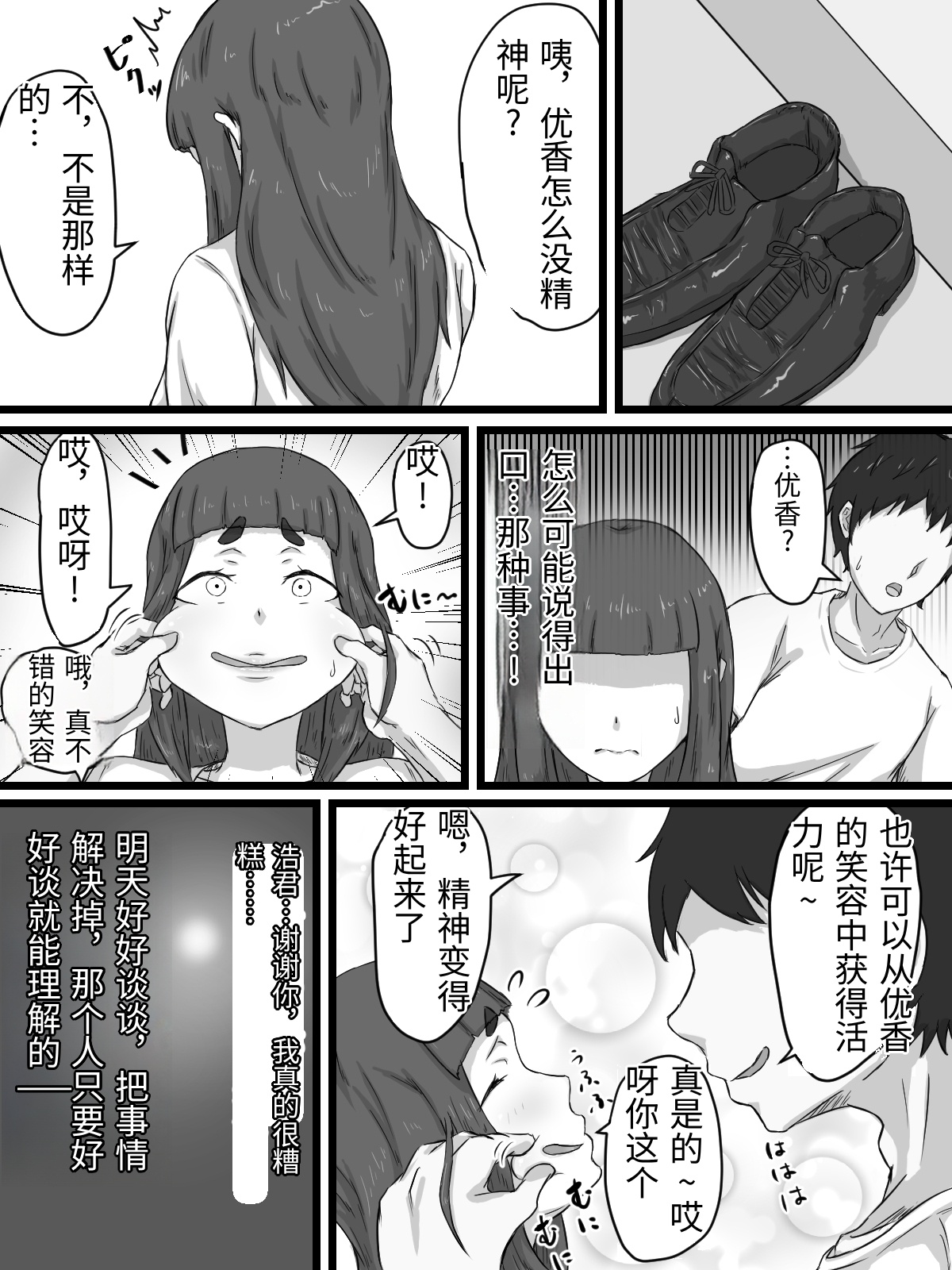[Punifuka Ume]Ottori Kyonyuu Tsuma no Netorare Gokinjo Tsukiai[Chinese] Page 75