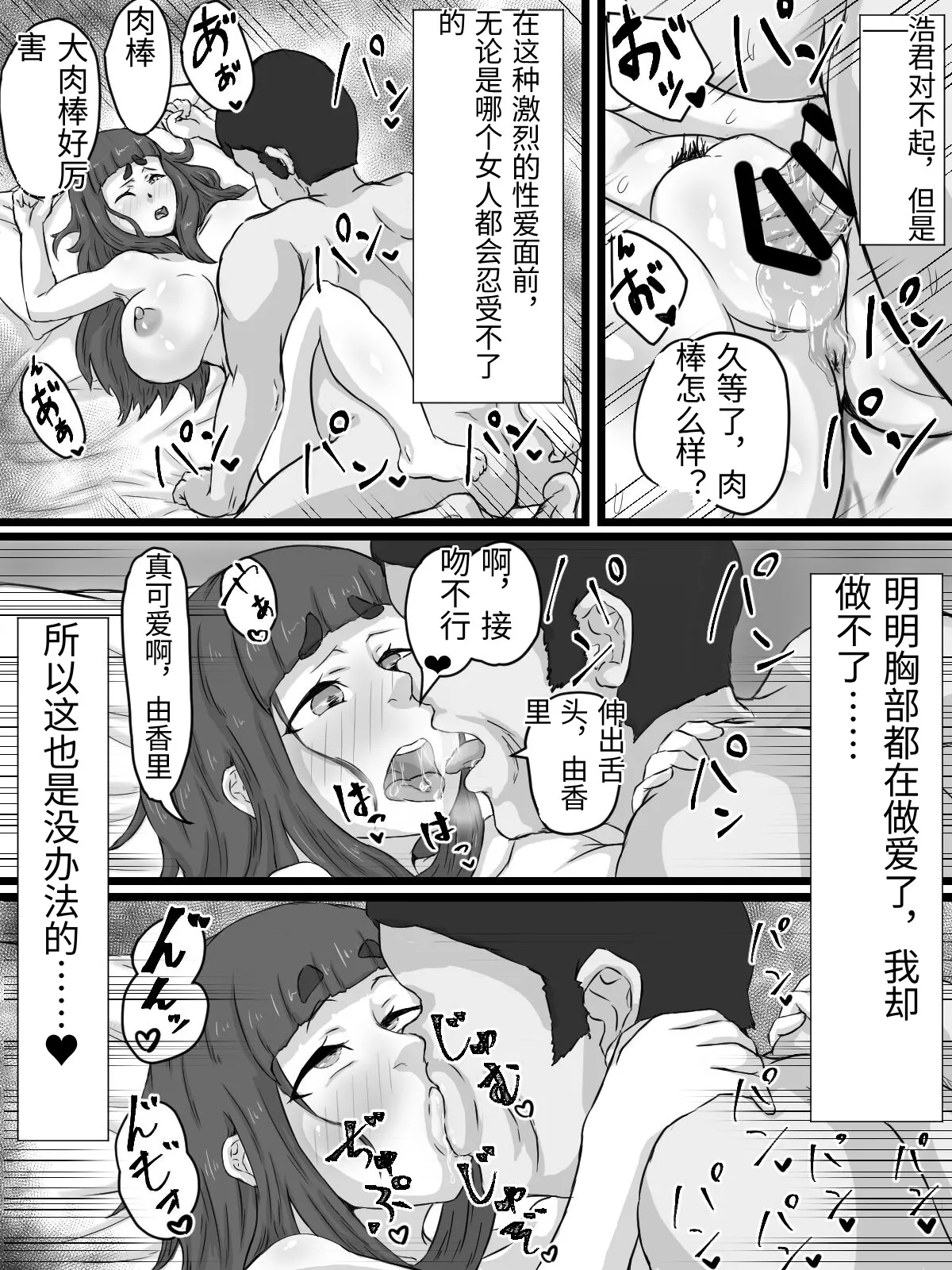 [Punifuka Ume]Ottori Kyonyuu Tsuma no Netorare Gokinjo Tsukiai[Chinese] Page 85