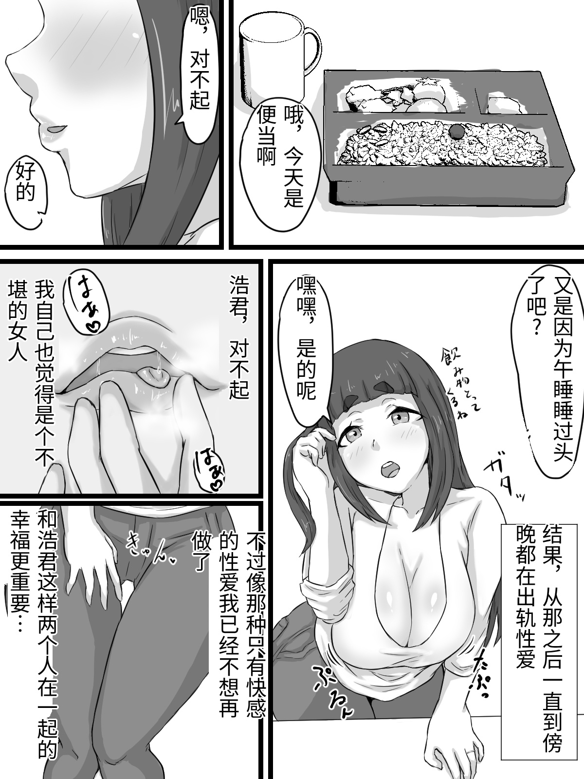 [Punifuka Ume]Ottori Kyonyuu Tsuma no Netorare Gokinjo Tsukiai[Chinese] Page 90