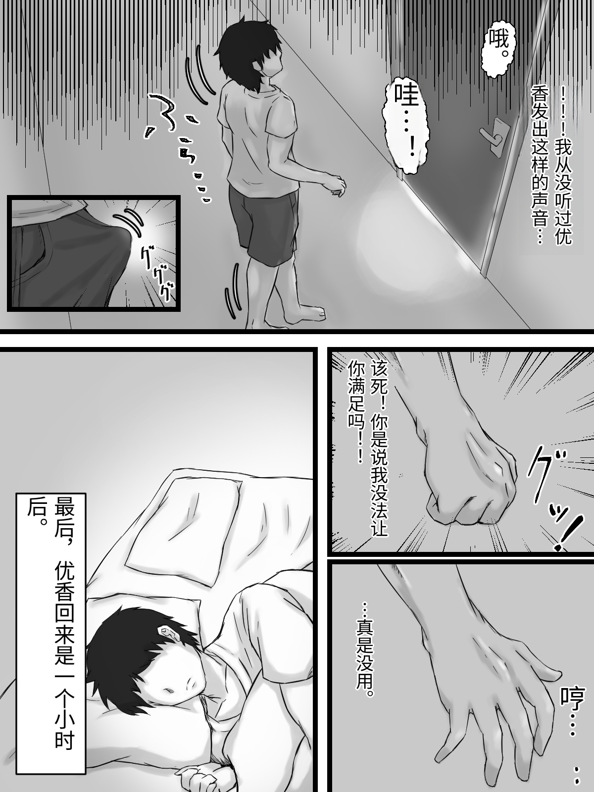 [Punifuka Ume]Ottori Kyonyuu Tsuma no Netorare Gokinjo Tsukiai[Chinese] Page 97