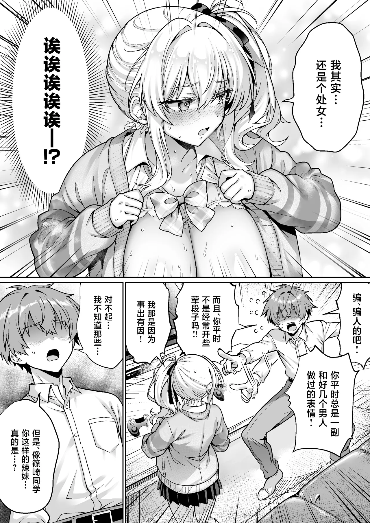 [Hechima Koubou (Mangetsu Wasabi)]Class no Namaiki Gal wa Shojo deshita ~Hatsu Sex de Nama Hame Zecchou Nakadashi made Shita Hanashi~[Chinese] [Digital] Page 14