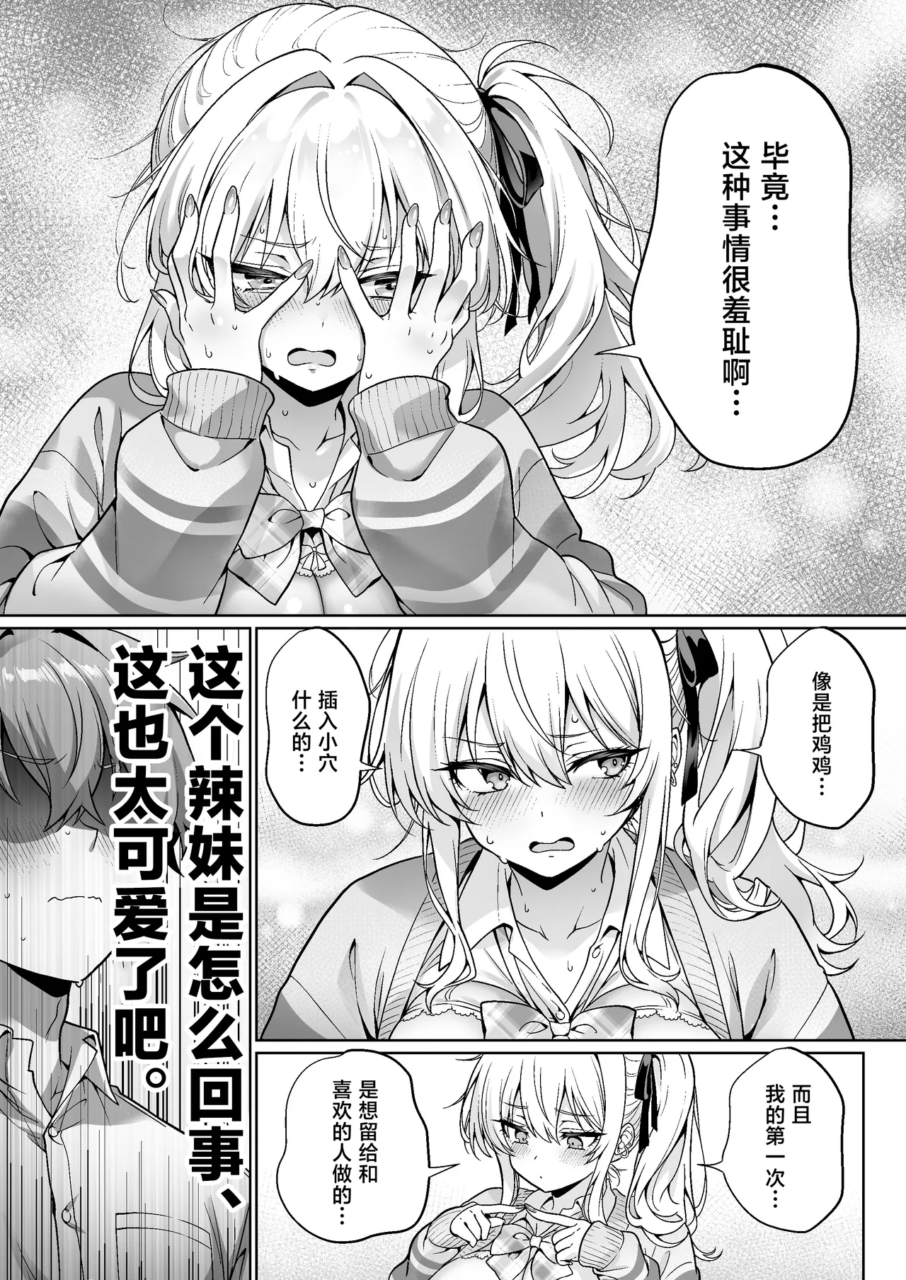 [Hechima Koubou (Mangetsu Wasabi)]Class no Namaiki Gal wa Shojo deshita ~Hatsu Sex de Nama Hame Zecchou Nakadashi made Shita Hanashi~[Chinese] [Digital] Page 15