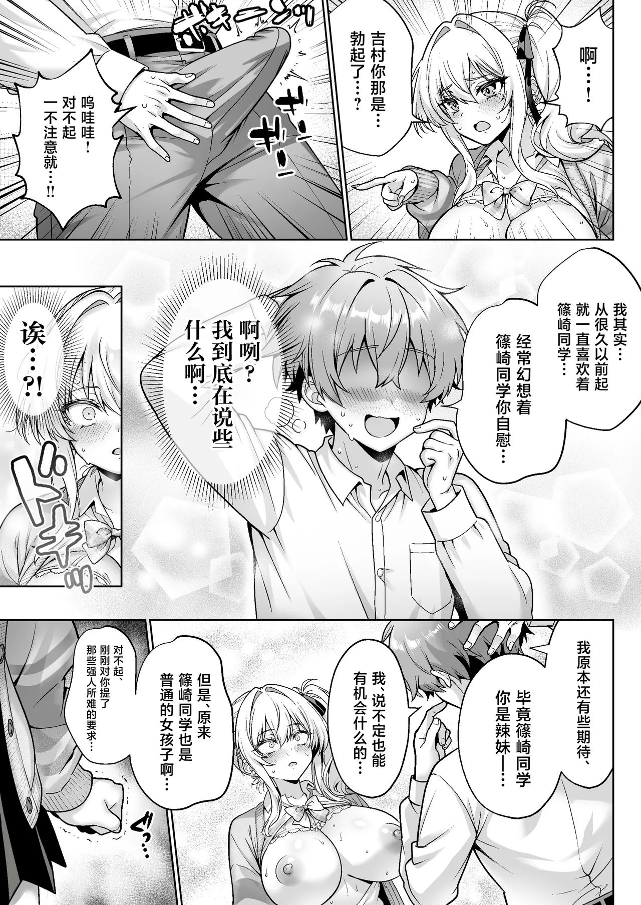 [Hechima Koubou (Mangetsu Wasabi)]Class no Namaiki Gal wa Shojo deshita ~Hatsu Sex de Nama Hame Zecchou Nakadashi made Shita Hanashi~[Chinese] [Digital] Page 16