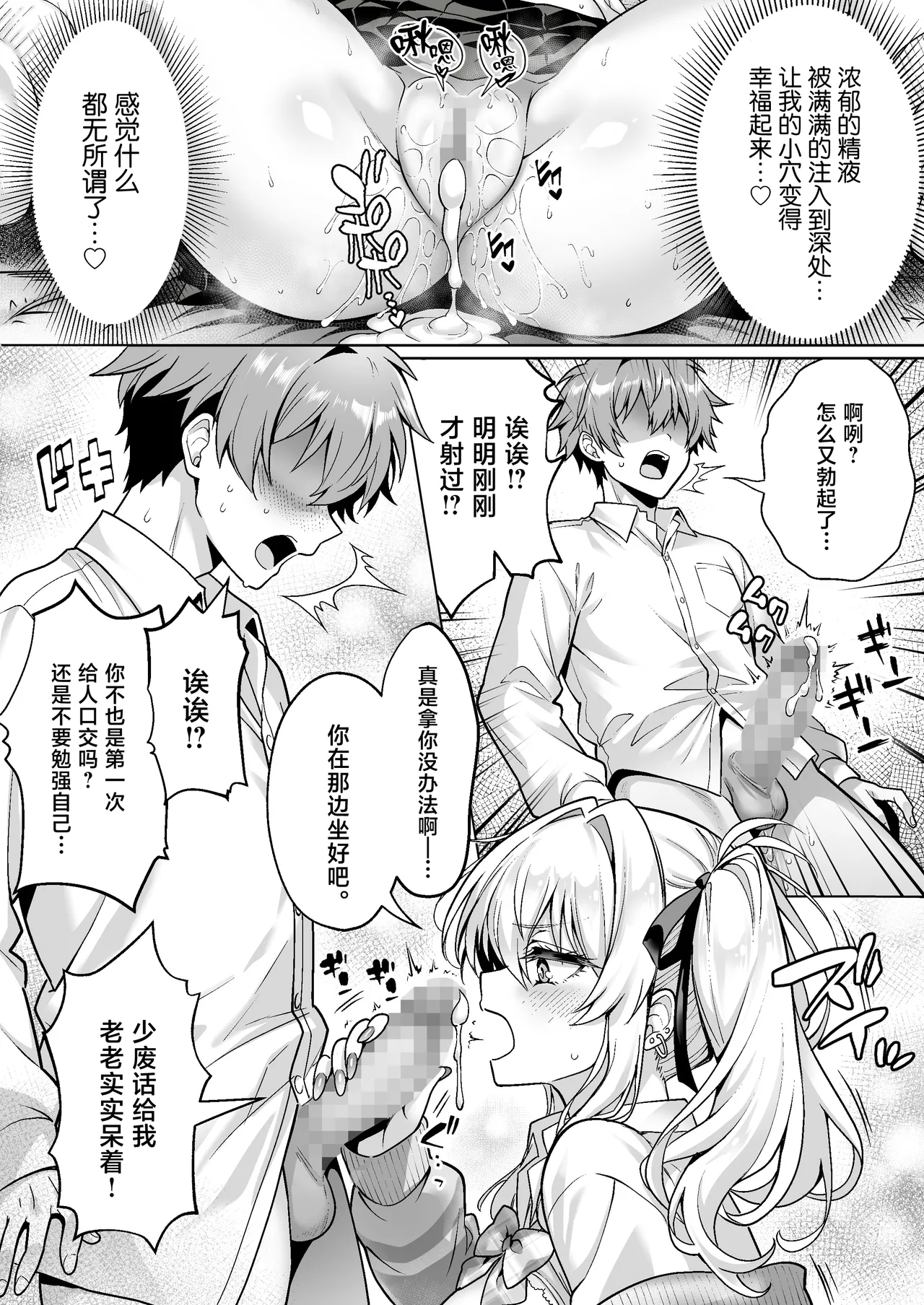 [Hechima Koubou (Mangetsu Wasabi)]Class no Namaiki Gal wa Shojo deshita ~Hatsu Sex de Nama Hame Zecchou Nakadashi made Shita Hanashi~[Chinese] [Digital] Page 29