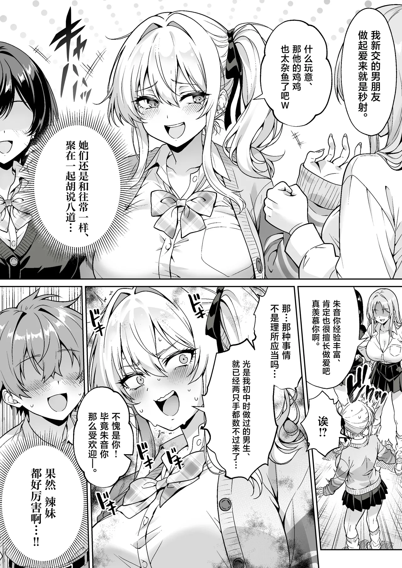 [Hechima Koubou (Mangetsu Wasabi)]Class no Namaiki Gal wa Shojo deshita ~Hatsu Sex de Nama Hame Zecchou Nakadashi made Shita Hanashi~[Chinese] [Digital] Page 3