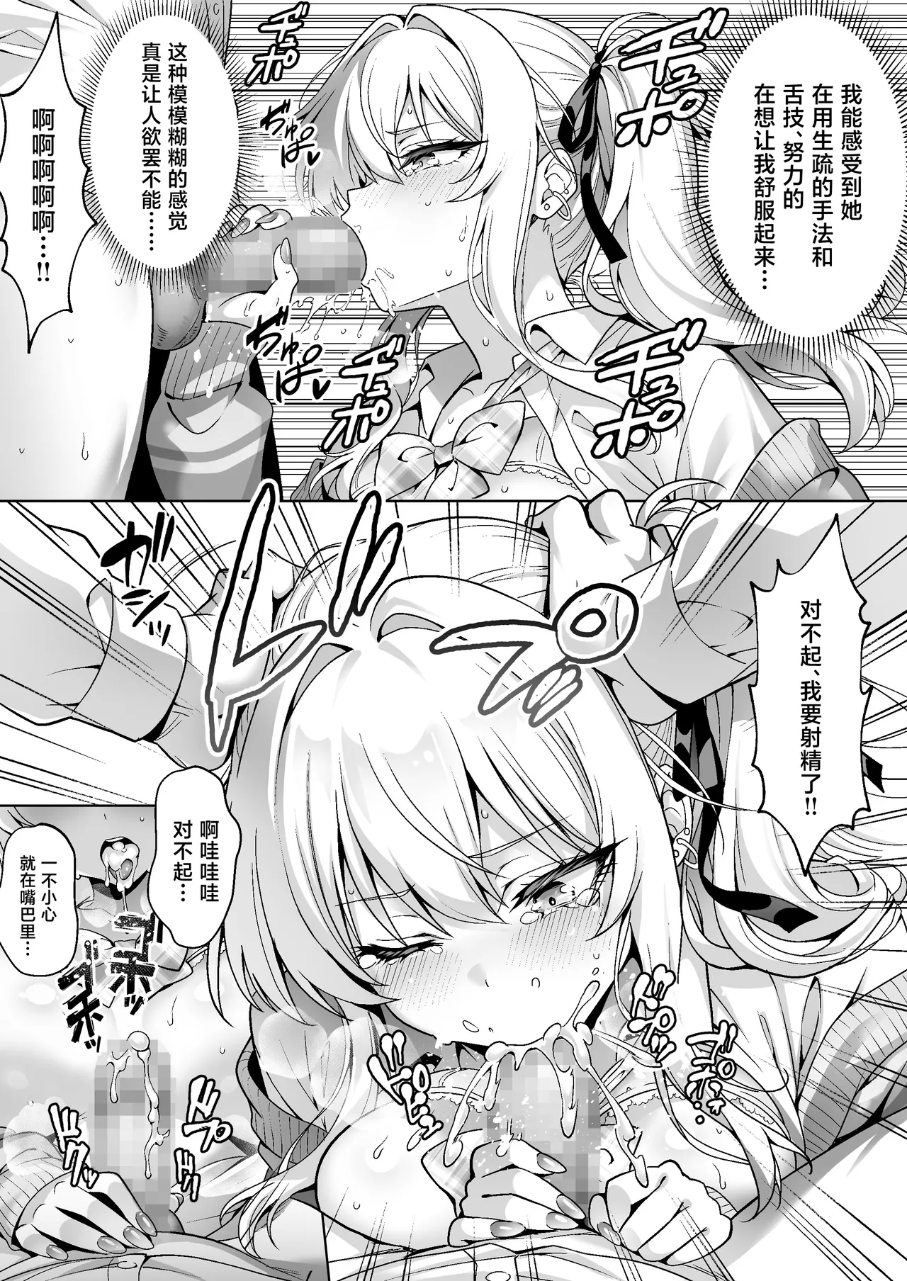[Hechima Koubou (Mangetsu Wasabi)]Class no Namaiki Gal wa Shojo deshita ~Hatsu Sex de Nama Hame Zecchou Nakadashi made Shita Hanashi~[Chinese] [Digital] Page 31
