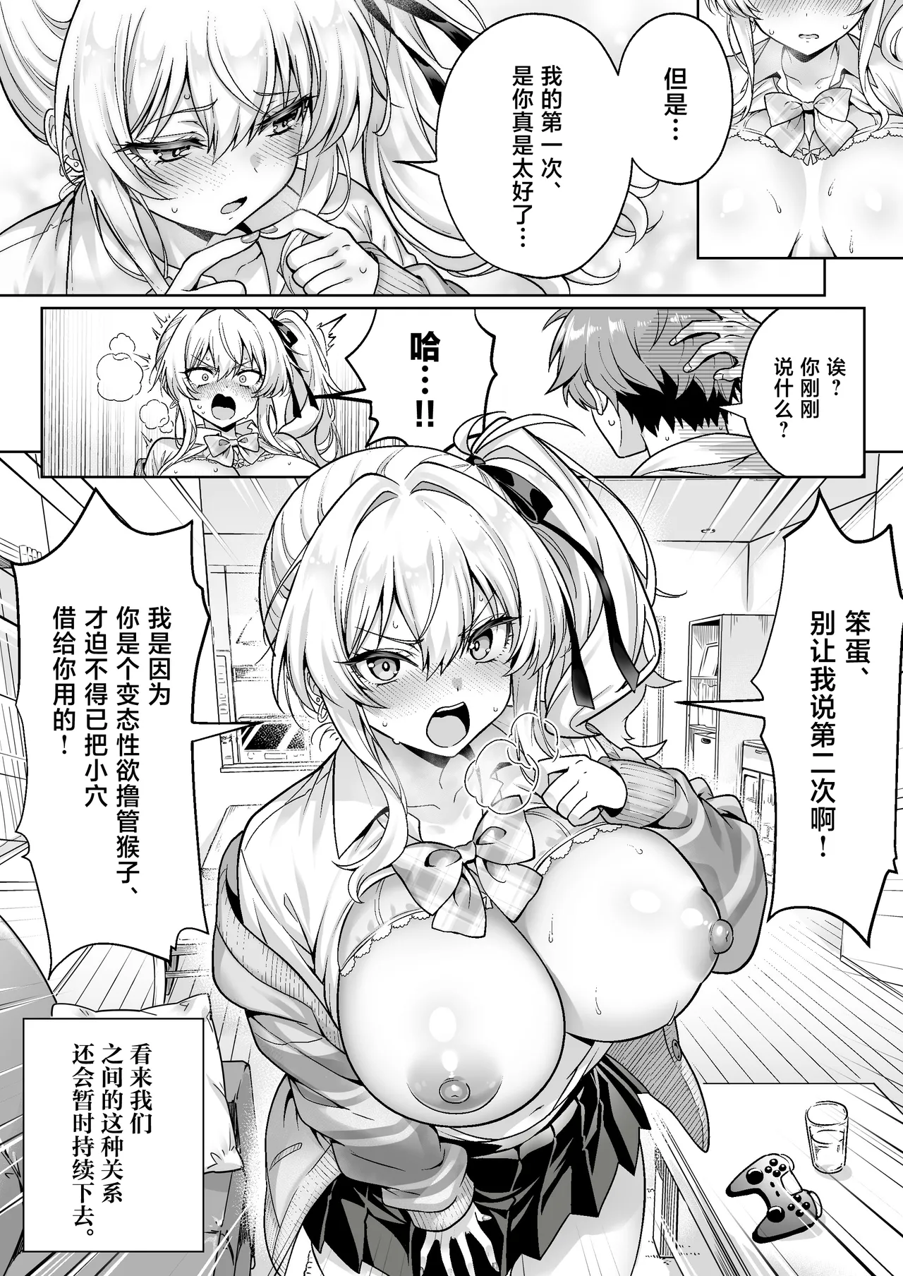 [Hechima Koubou (Mangetsu Wasabi)]Class no Namaiki Gal wa Shojo deshita ~Hatsu Sex de Nama Hame Zecchou Nakadashi made Shita Hanashi~[Chinese] [Digital] Page 33