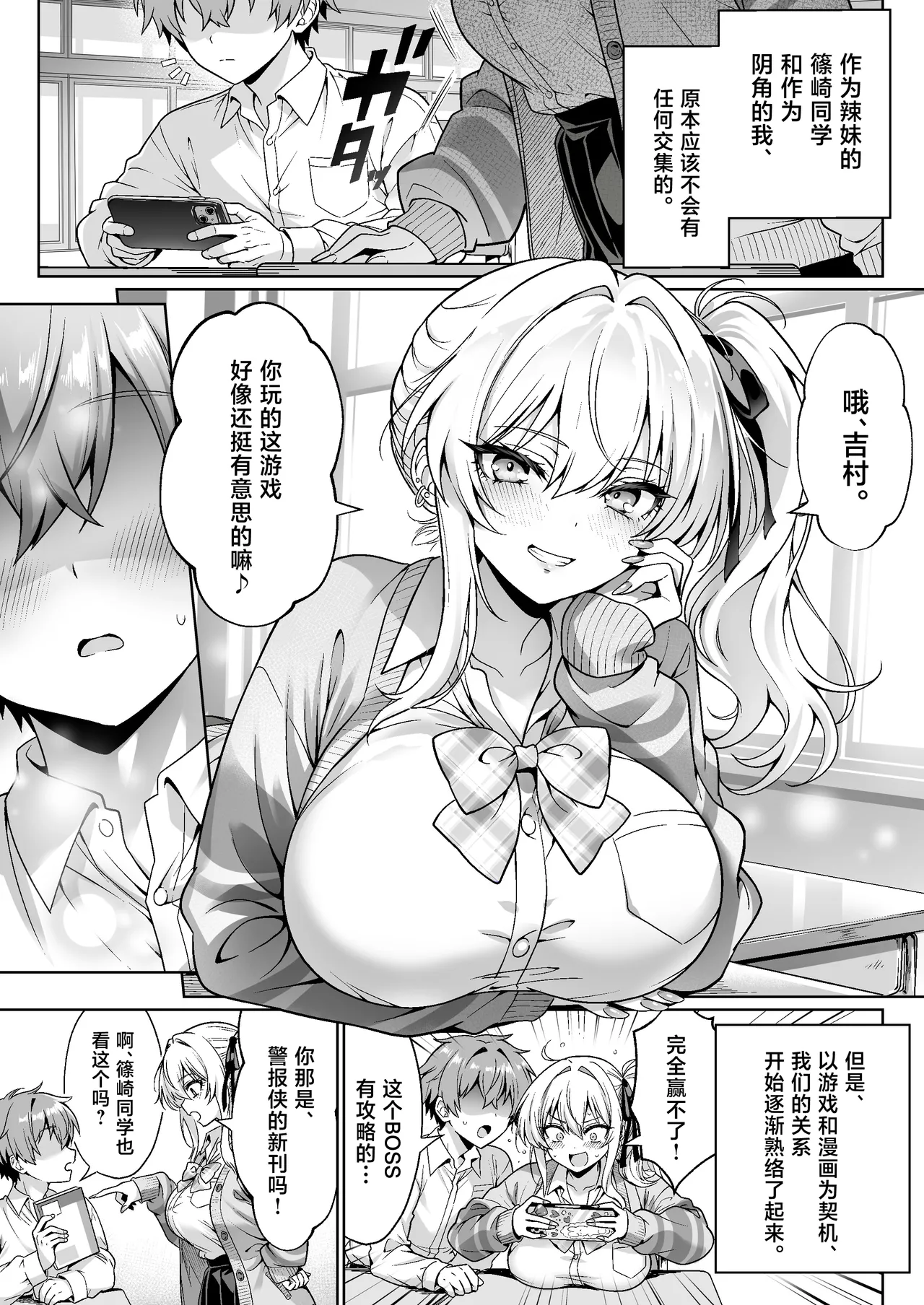 [Hechima Koubou (Mangetsu Wasabi)]Class no Namaiki Gal wa Shojo deshita ~Hatsu Sex de Nama Hame Zecchou Nakadashi made Shita Hanashi~[Chinese] [Digital] Page 4