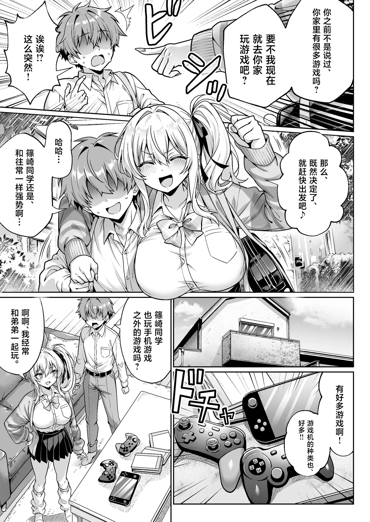 [Hechima Koubou (Mangetsu Wasabi)]Class no Namaiki Gal wa Shojo deshita ~Hatsu Sex de Nama Hame Zecchou Nakadashi made Shita Hanashi~[Chinese] [Digital] Page 6