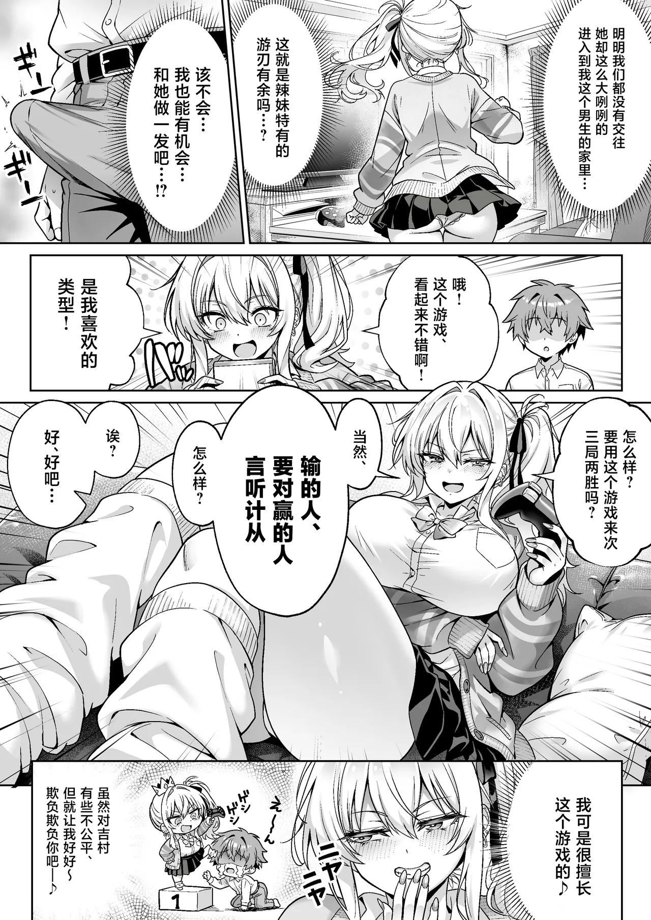 [Hechima Koubou (Mangetsu Wasabi)]Class no Namaiki Gal wa Shojo deshita ~Hatsu Sex de Nama Hame Zecchou Nakadashi made Shita Hanashi~[Chinese] [Digital] Page 7
