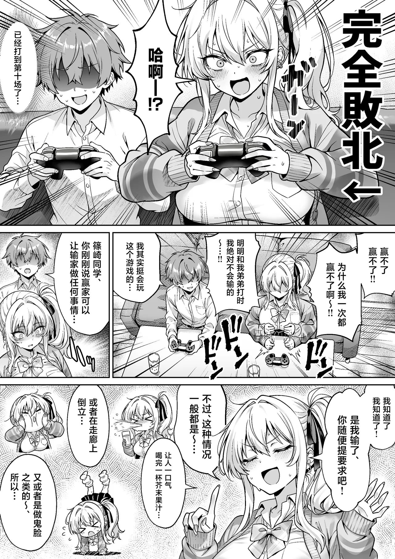 [Hechima Koubou (Mangetsu Wasabi)]Class no Namaiki Gal wa Shojo deshita ~Hatsu Sex de Nama Hame Zecchou Nakadashi made Shita Hanashi~[Chinese] [Digital] Page 8