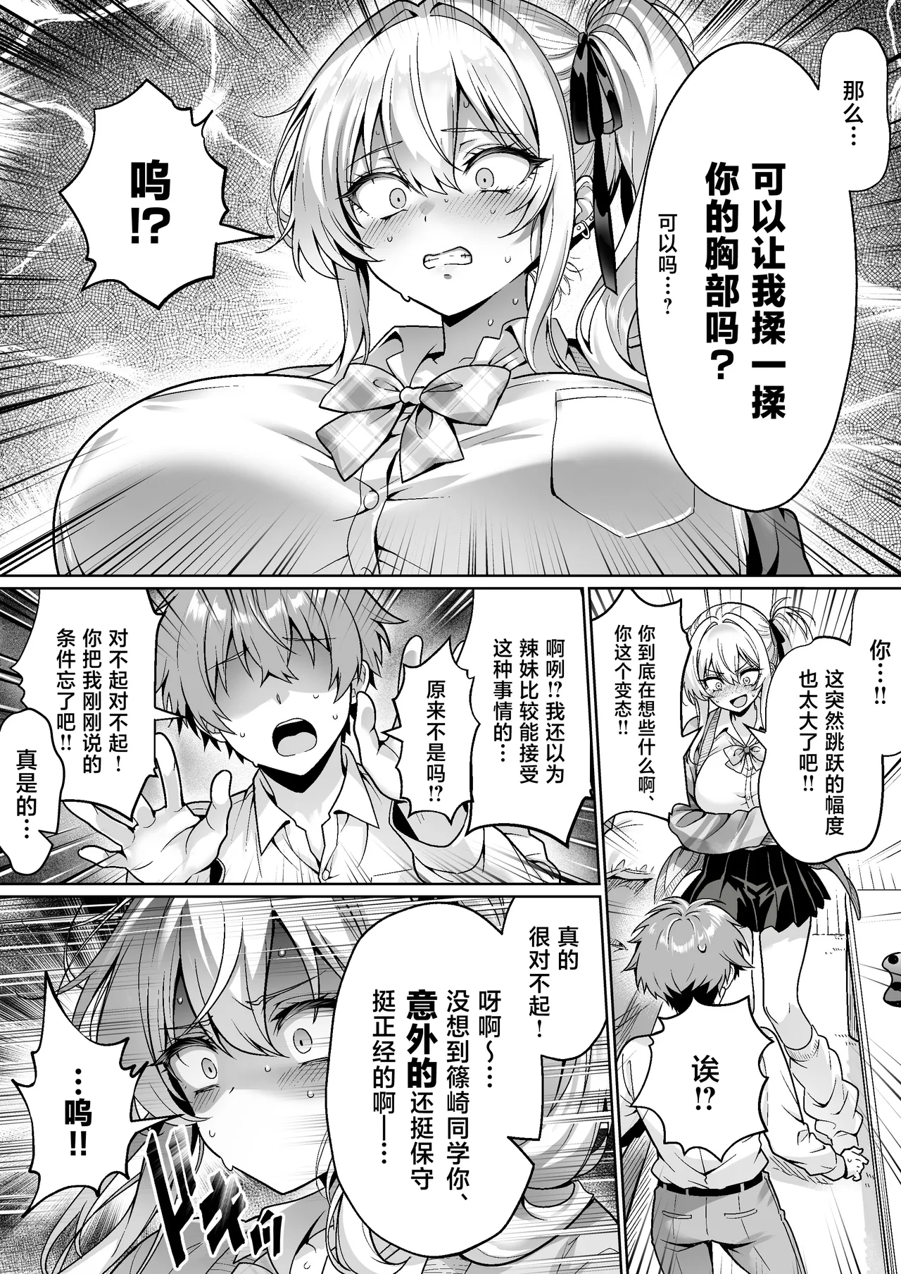 [Hechima Koubou (Mangetsu Wasabi)]Class no Namaiki Gal wa Shojo deshita ~Hatsu Sex de Nama Hame Zecchou Nakadashi made Shita Hanashi~[Chinese] [Digital] Page 9