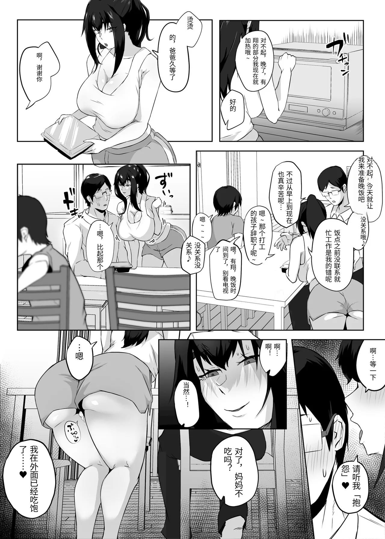 [Funifukaume]Shikkarimono no Hitozuma wa Darashinai Karada wo Moteasobarete Netorareru[Chinese] Page 105