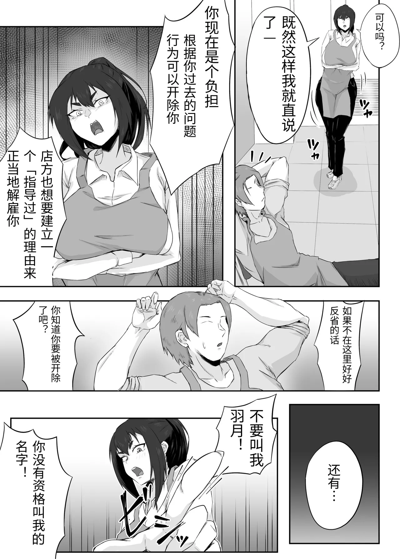 [Funifukaume]Shikkarimono no Hitozuma wa Darashinai Karada wo Moteasobarete Netorareru[Chinese] Page 11