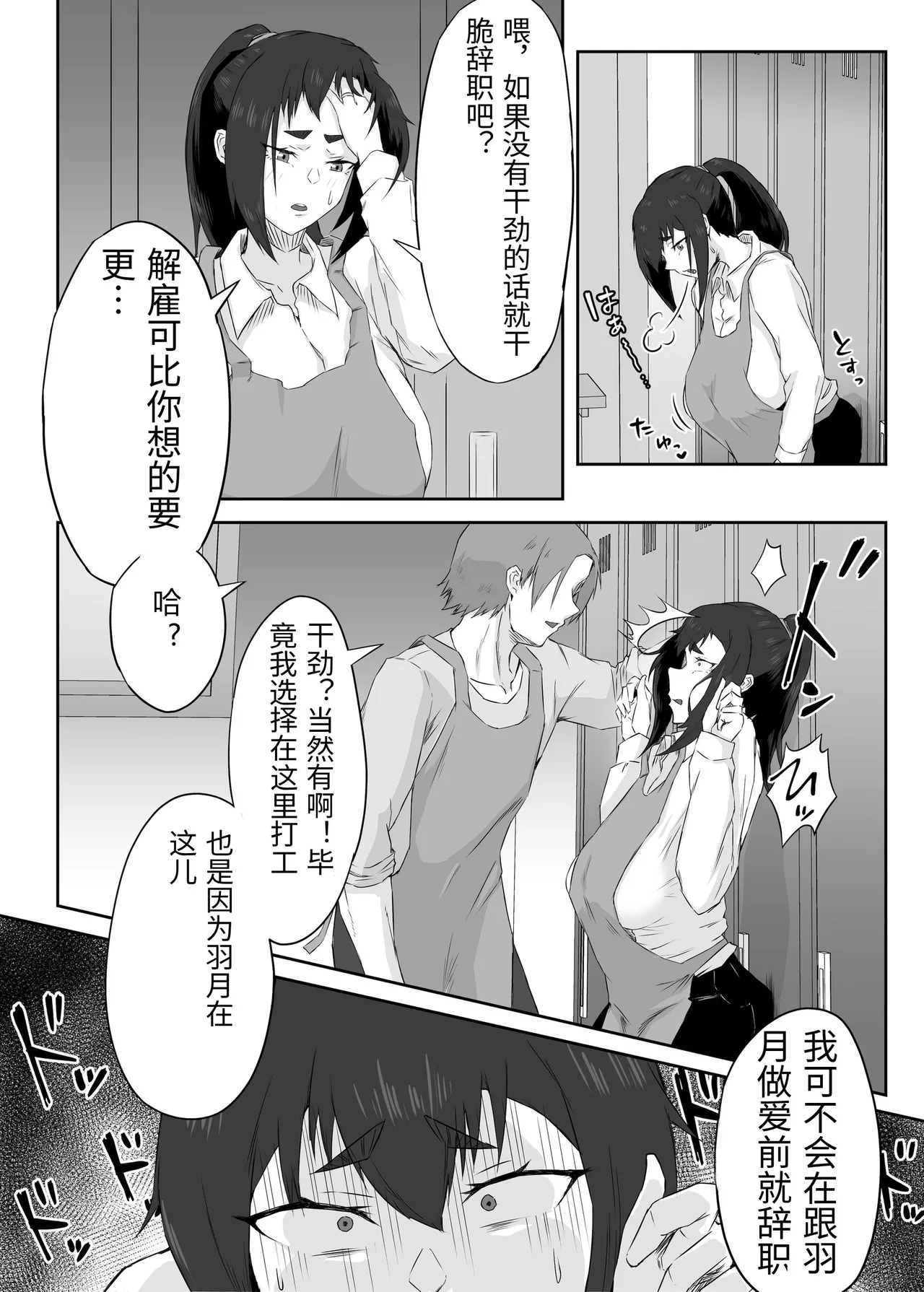 [Funifukaume]Shikkarimono no Hitozuma wa Darashinai Karada wo Moteasobarete Netorareru[Chinese] Page 14