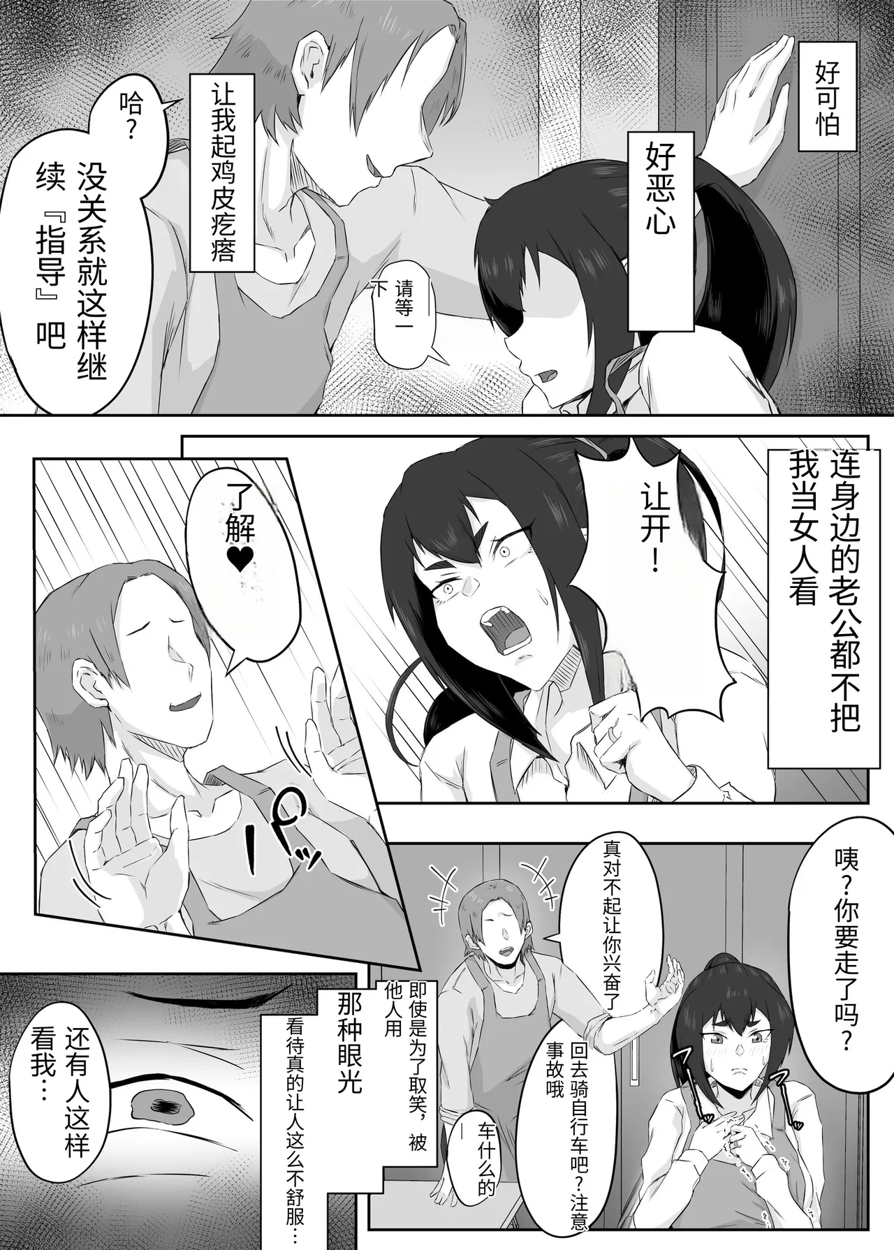 [Funifukaume]Shikkarimono no Hitozuma wa Darashinai Karada wo Moteasobarete Netorareru[Chinese] Page 15