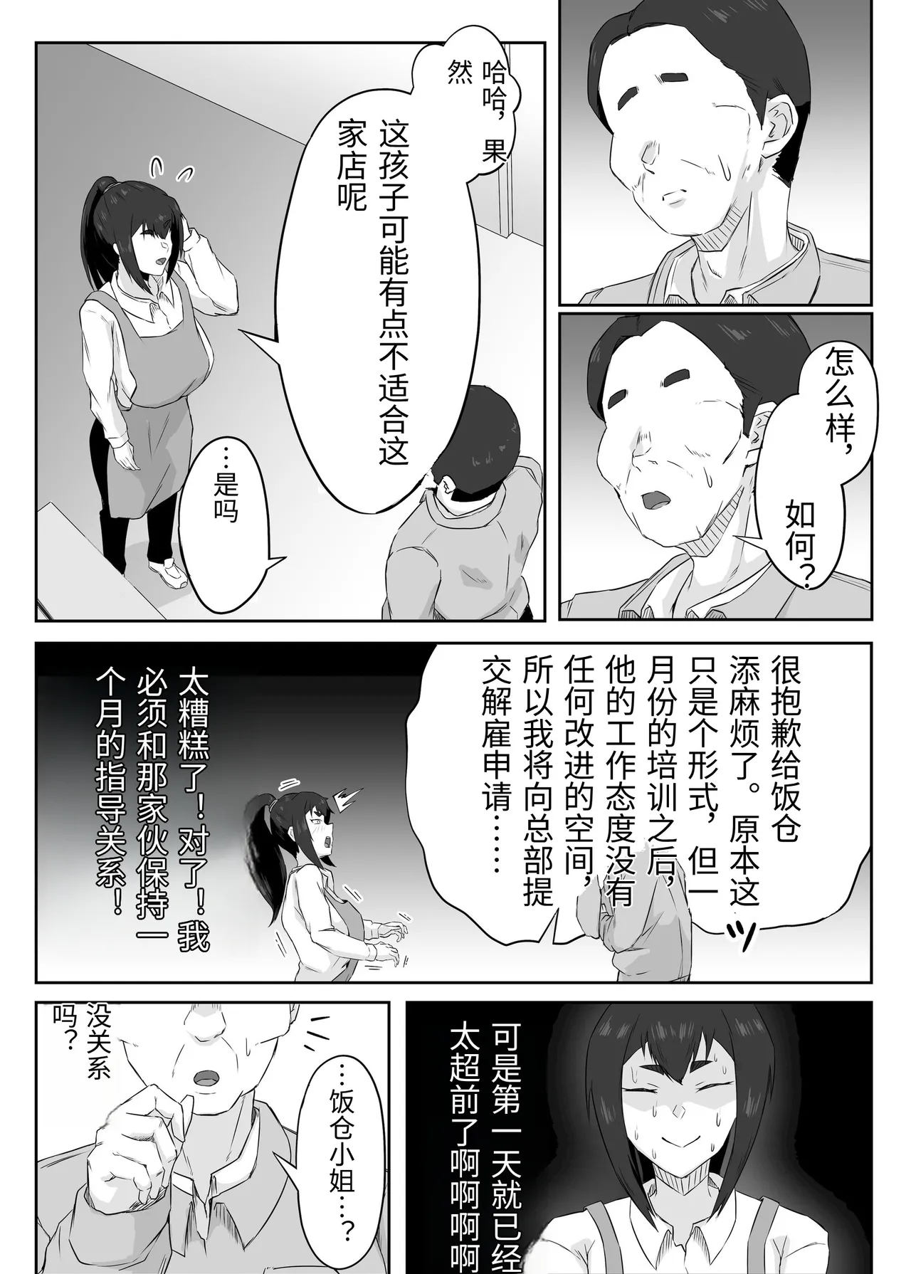 [Funifukaume]Shikkarimono no Hitozuma wa Darashinai Karada wo Moteasobarete Netorareru[Chinese] Page 17