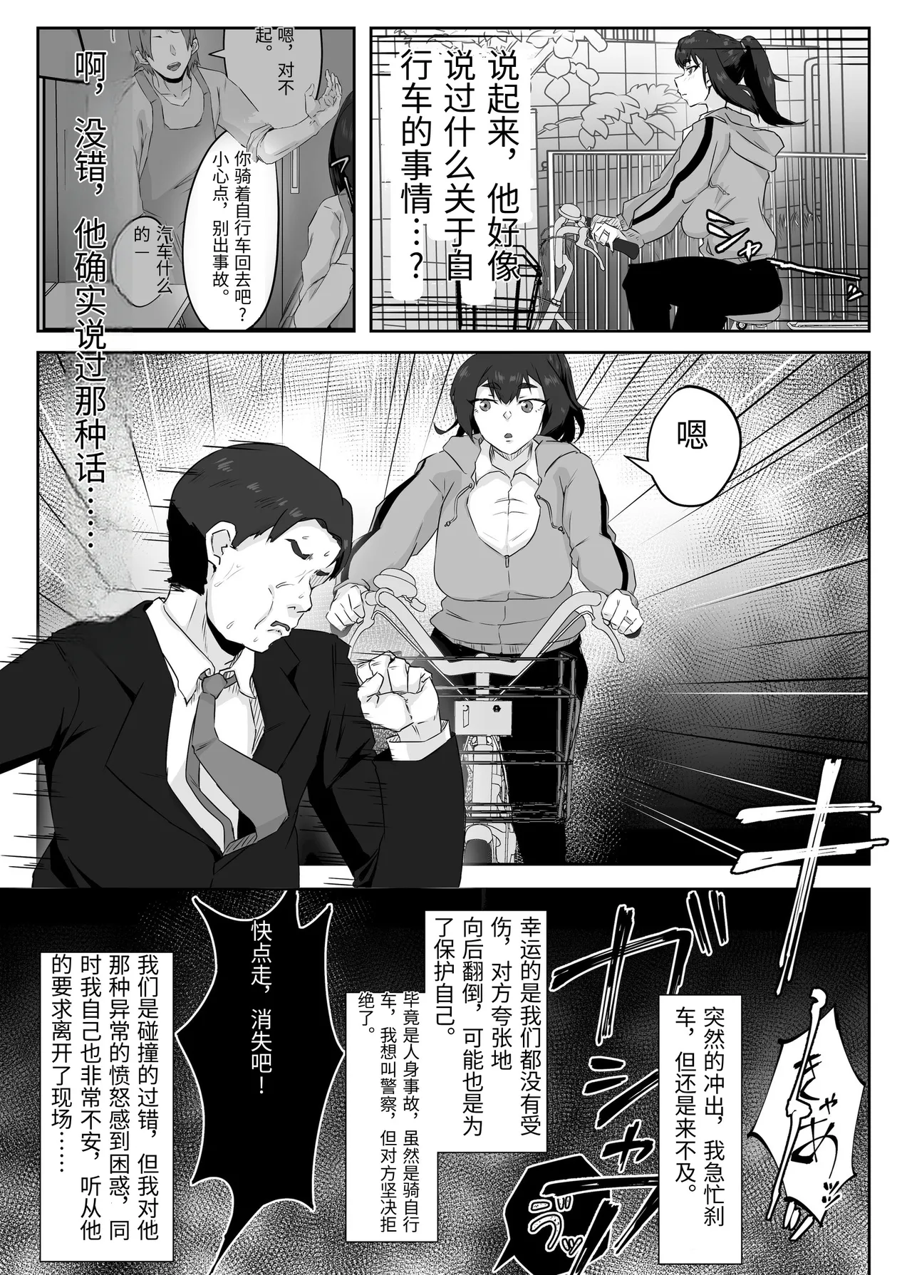 [Funifukaume]Shikkarimono no Hitozuma wa Darashinai Karada wo Moteasobarete Netorareru[Chinese] Page 21