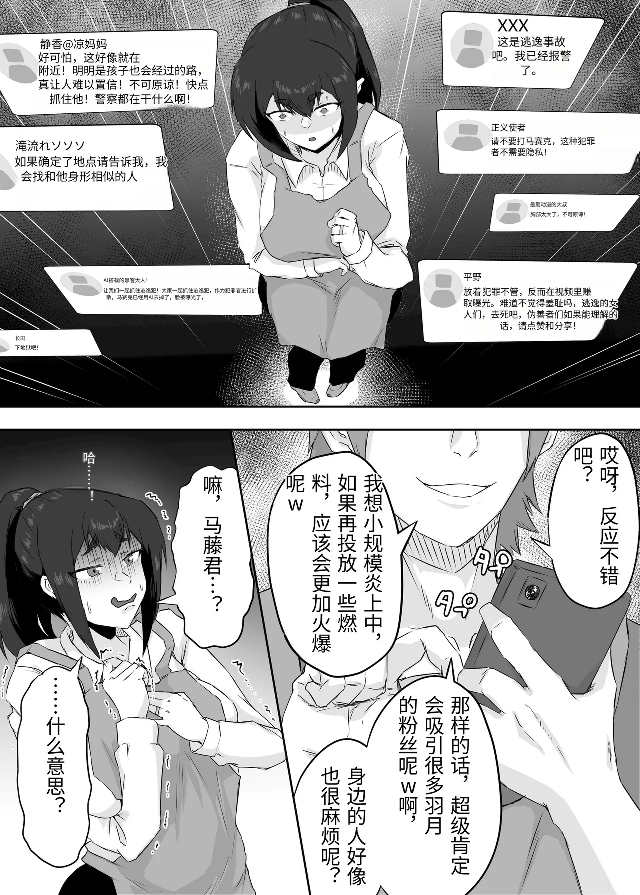 [Funifukaume]Shikkarimono no Hitozuma wa Darashinai Karada wo Moteasobarete Netorareru[Chinese] Page 23