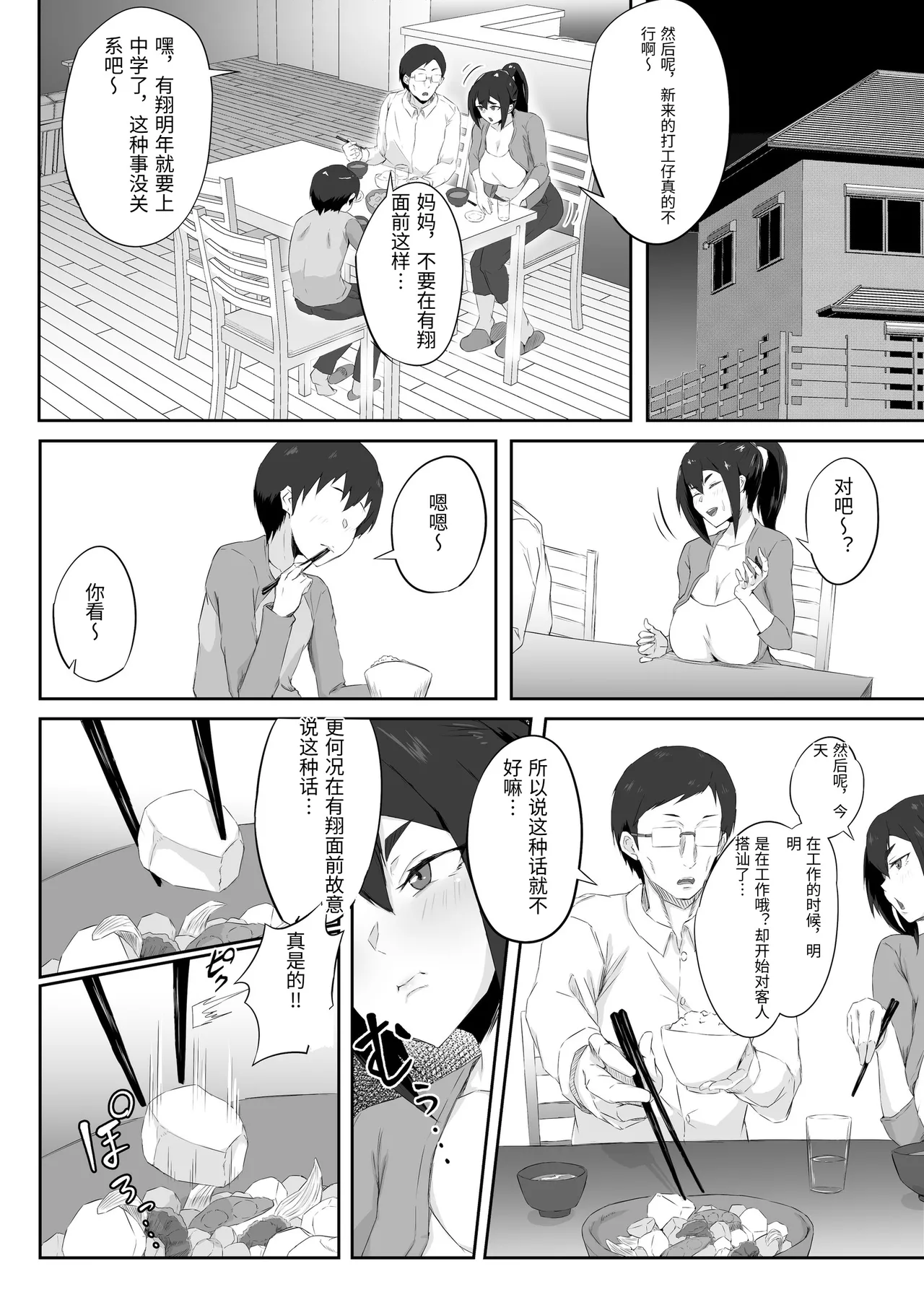 [Funifukaume]Shikkarimono no Hitozuma wa Darashinai Karada wo Moteasobarete Netorareru[Chinese] Page 3