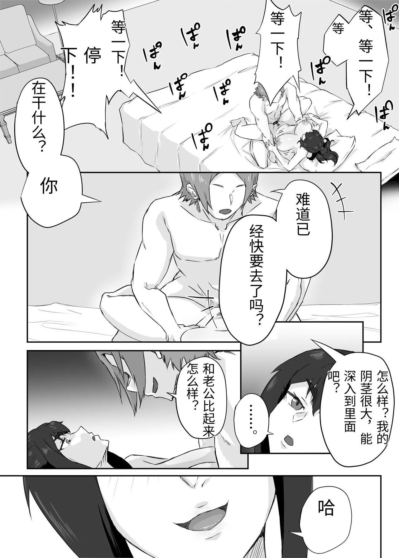 [Funifukaume]Shikkarimono no Hitozuma wa Darashinai Karada wo Moteasobarete Netorareru[Chinese] Page 32