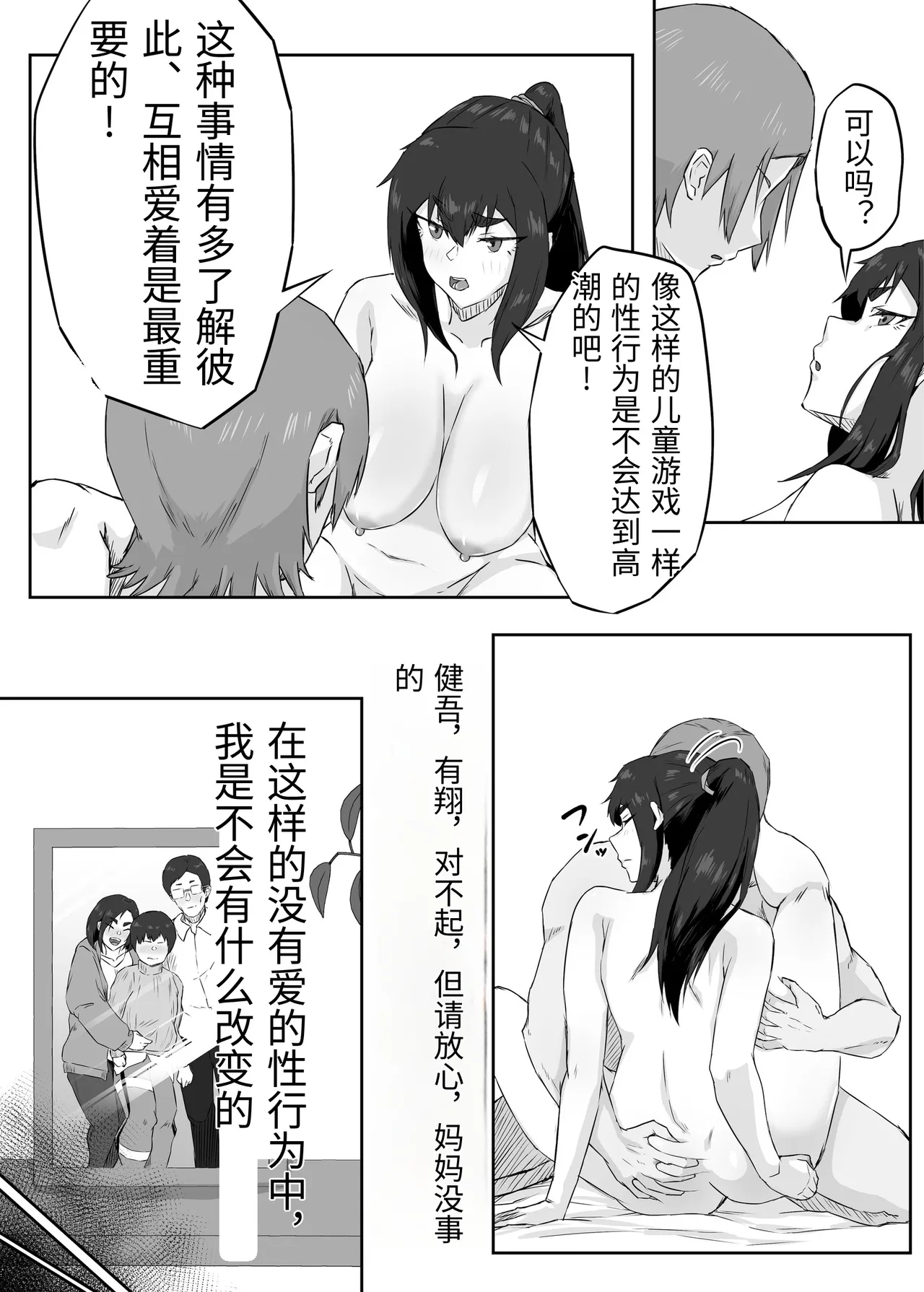 [Funifukaume]Shikkarimono no Hitozuma wa Darashinai Karada wo Moteasobarete Netorareru[Chinese] Page 38