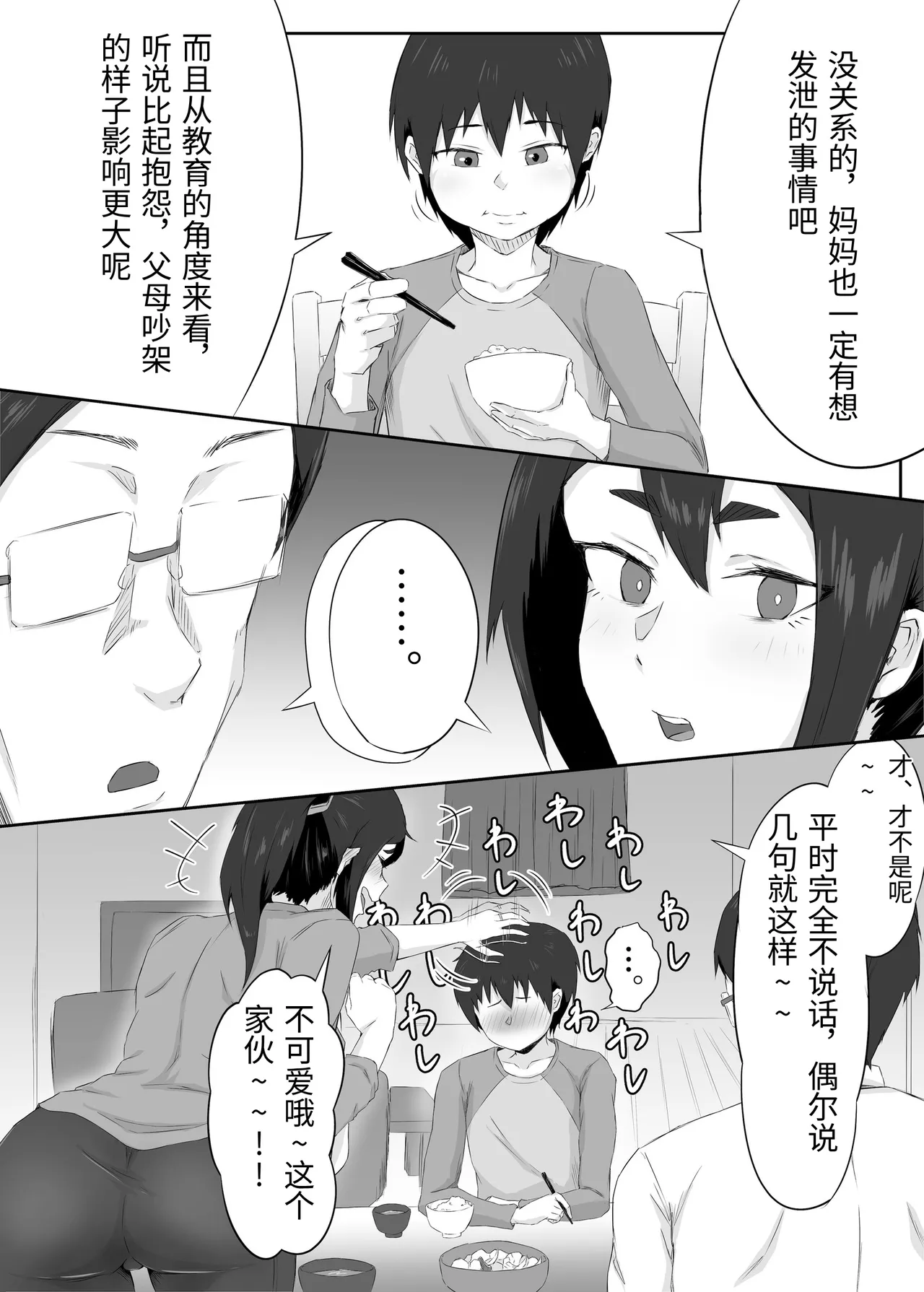 [Funifukaume]Shikkarimono no Hitozuma wa Darashinai Karada wo Moteasobarete Netorareru[Chinese] Page 4