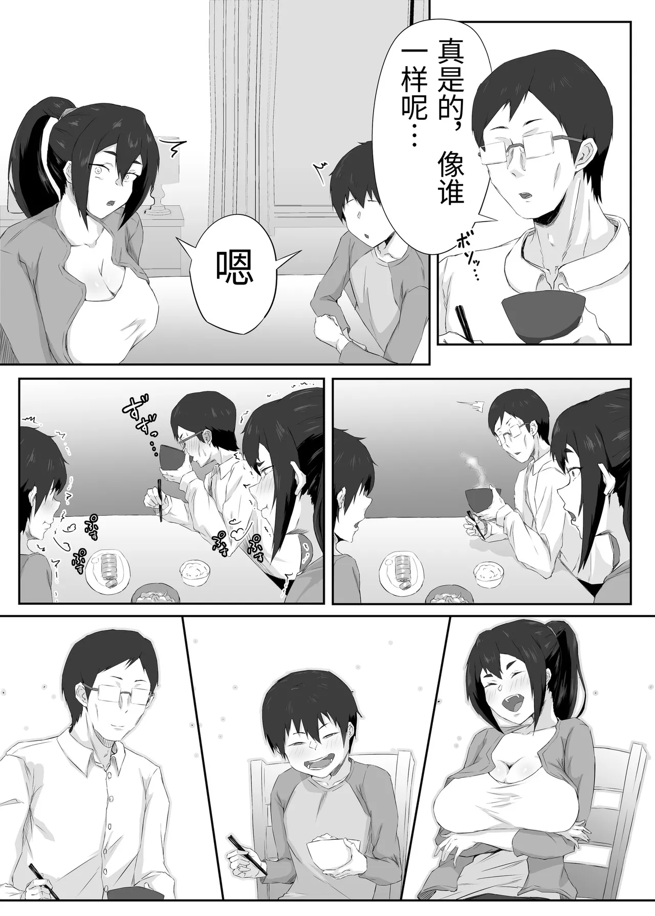 [Funifukaume]Shikkarimono no Hitozuma wa Darashinai Karada wo Moteasobarete Netorareru[Chinese] Page 5