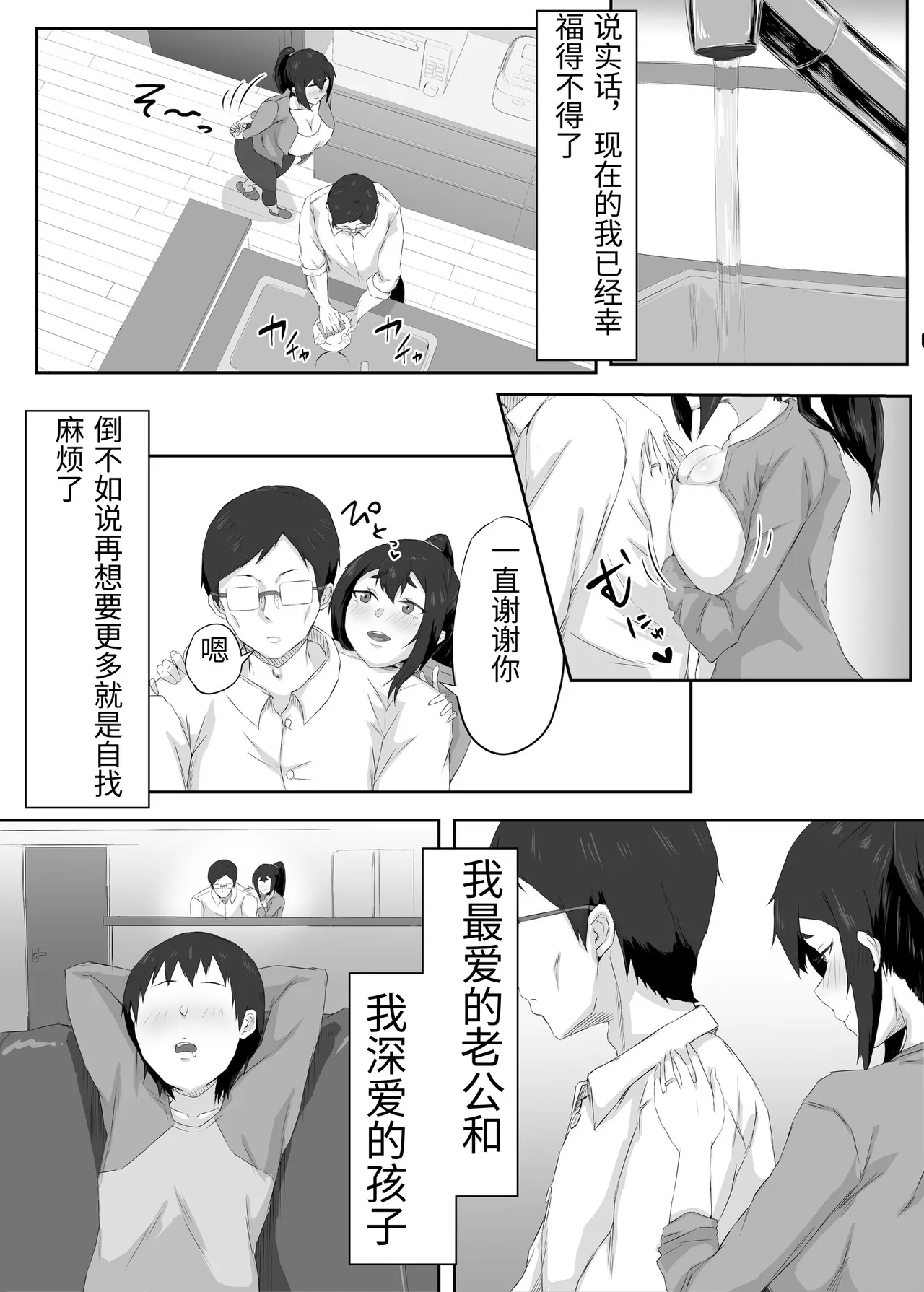 [Funifukaume]Shikkarimono no Hitozuma wa Darashinai Karada wo Moteasobarete Netorareru[Chinese] Page 6
